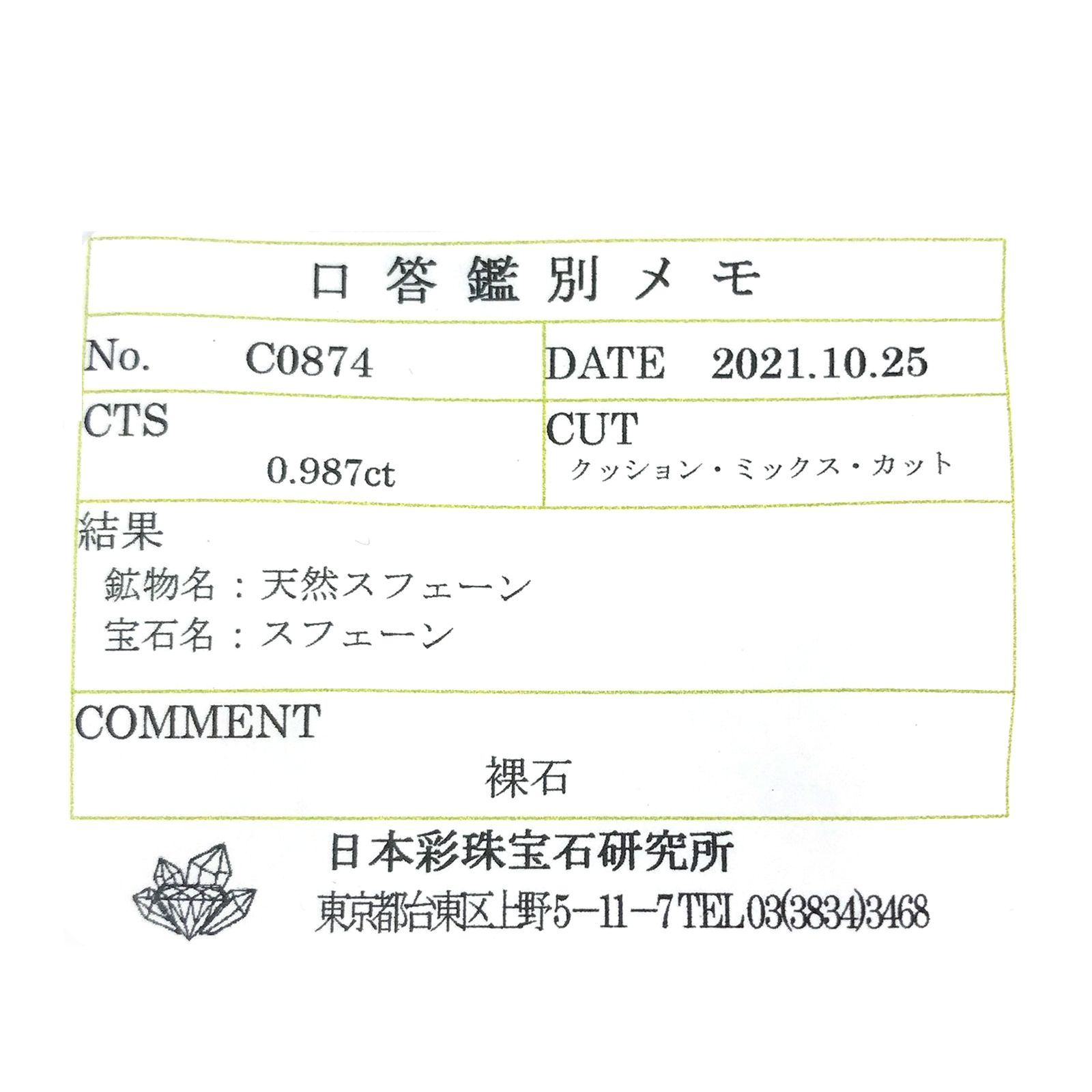 スフェーン(宝石名スフェーン) マダガスカル産 ソ付(彩珠) 0.987ct / 6.1x5.2mm前後 [210712012]