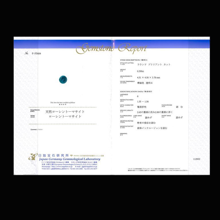 ローレントーマサイト(宝石名ローレントーマサイト)マダガスカル産 0.390ct 日独鑑付[221219554]4.51x4.58mm前後