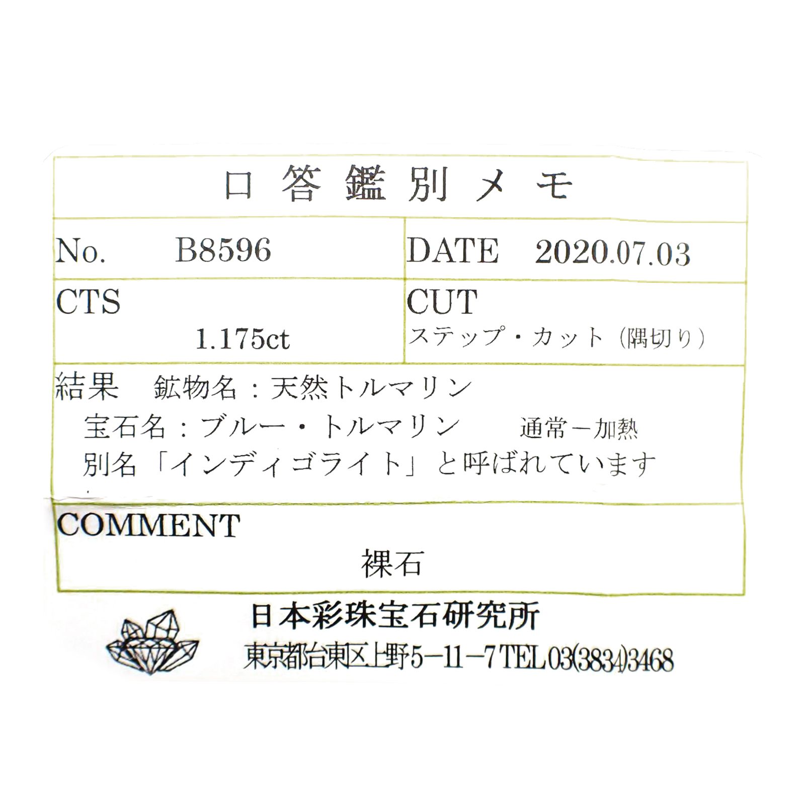 インディゴライト(宝石名ブルー・トルマリン/別名インディゴライト)ブラジル産 ソ付(彩珠) 1.175ct / 7.1x4.7mm前後 [231224373]