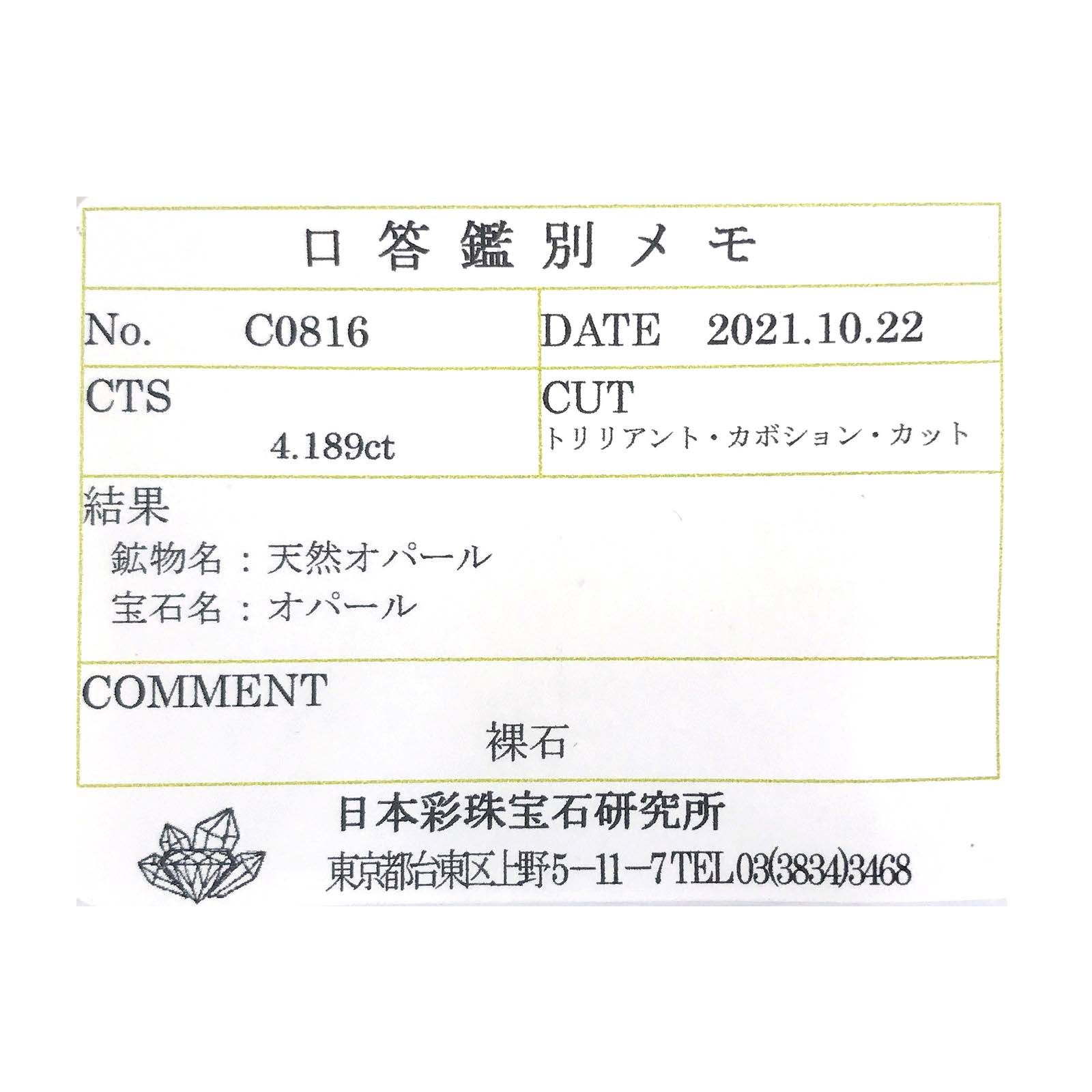 エチオピアオパール(宝石名オパール)エチオピア産 4.189ct ソ付(彩珠)[230722822]13.4x12.7mm前後