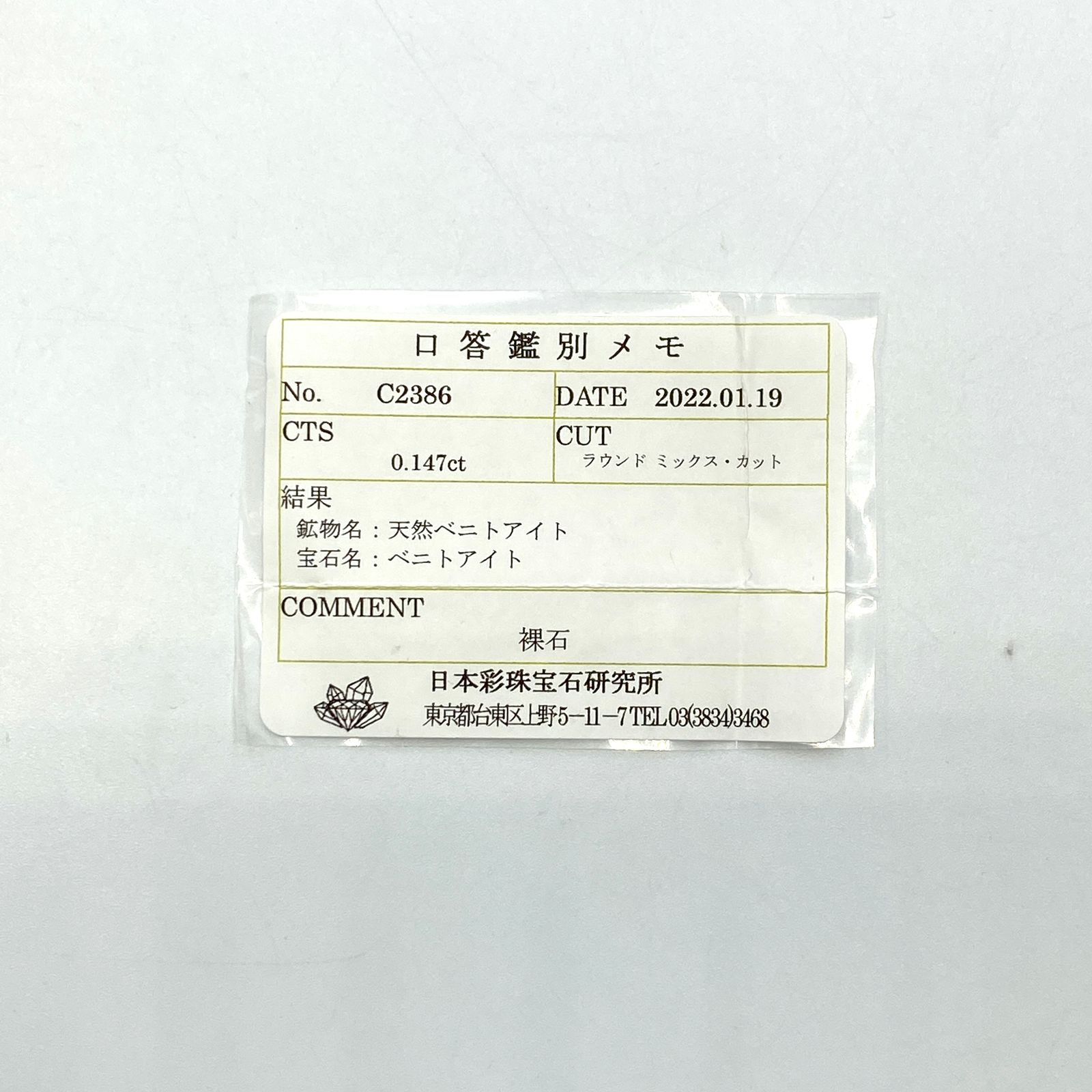 ベニトアイト(宝石名ベニトアイト) アメリカ・カリフォルニア州サンベニト産 0.147ct ソ付(彩珠)[20062965]3.2×3.2mm前後