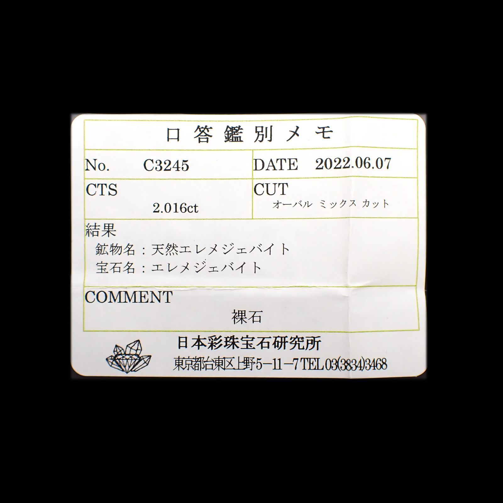 ジェレメジェバイト(宝石名エレメジェバイト)ナミビア産 2.016ct ソ付(彩珠)[220616457]14.7x4.9mm前後
