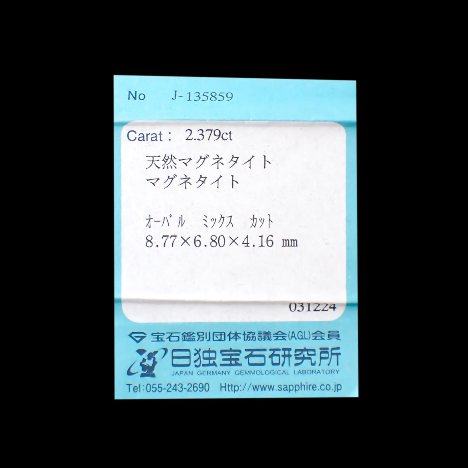 マグネタイト(宝石名マグネタイト)アメリカ・アーカンソー州産 2.379ct ソ付(日独)[240928693]8.77x6.8mm前後