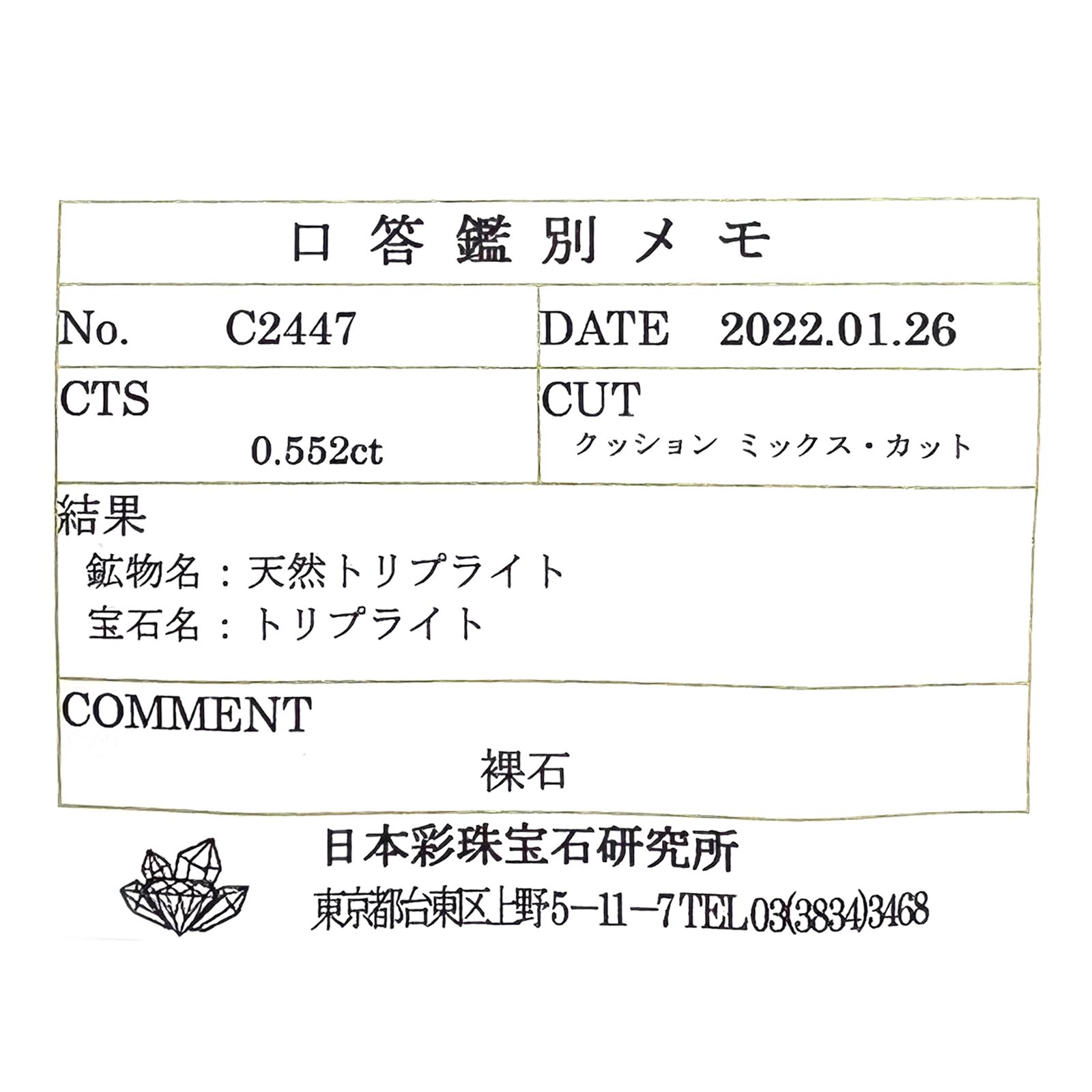 トリプライト(宝石名トリプライト) ブラジル産 0.552ct ソ付(彩珠)[210812514]6.3×3.7mm前後