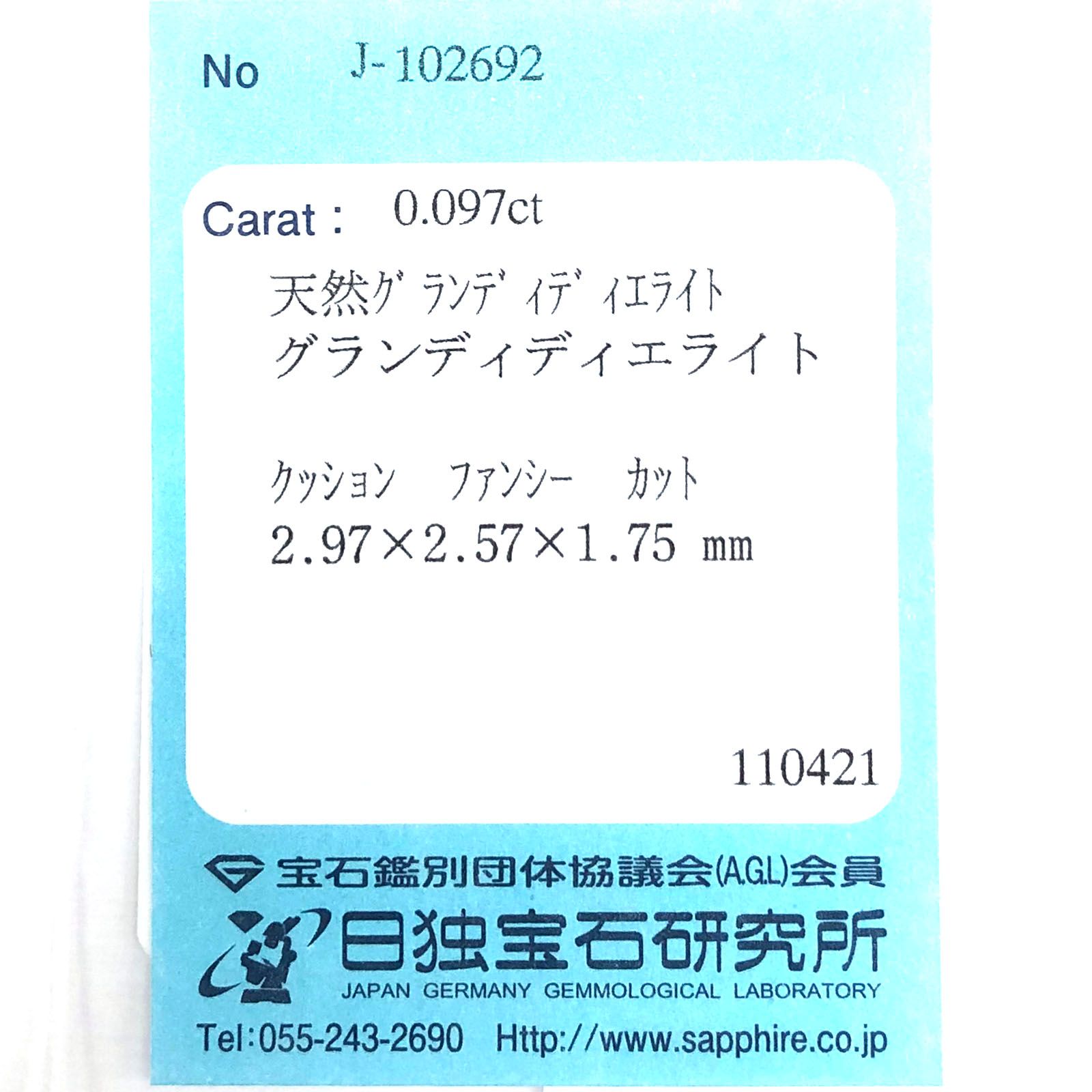 グランディディエライト(宝石名グランディディエライト) マダガスカル産 0.097ct ソ付(日独)[210711938]2.9×2.5mm前後
