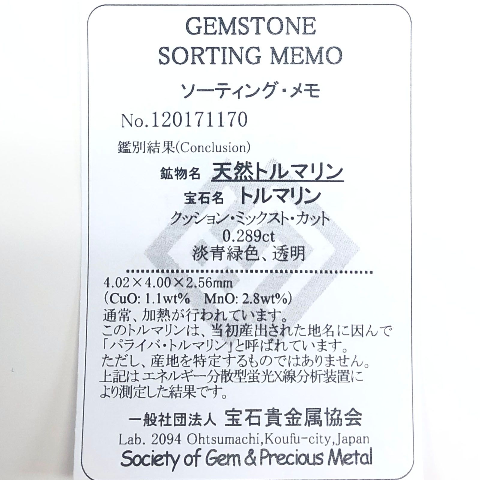 パライバトルマリン(宝石名トルマリン/別名パライバ・トルマリン) ブラジル産 0.289ct ソ付(宝貴協)[20106450]4.0×4.0mm前後