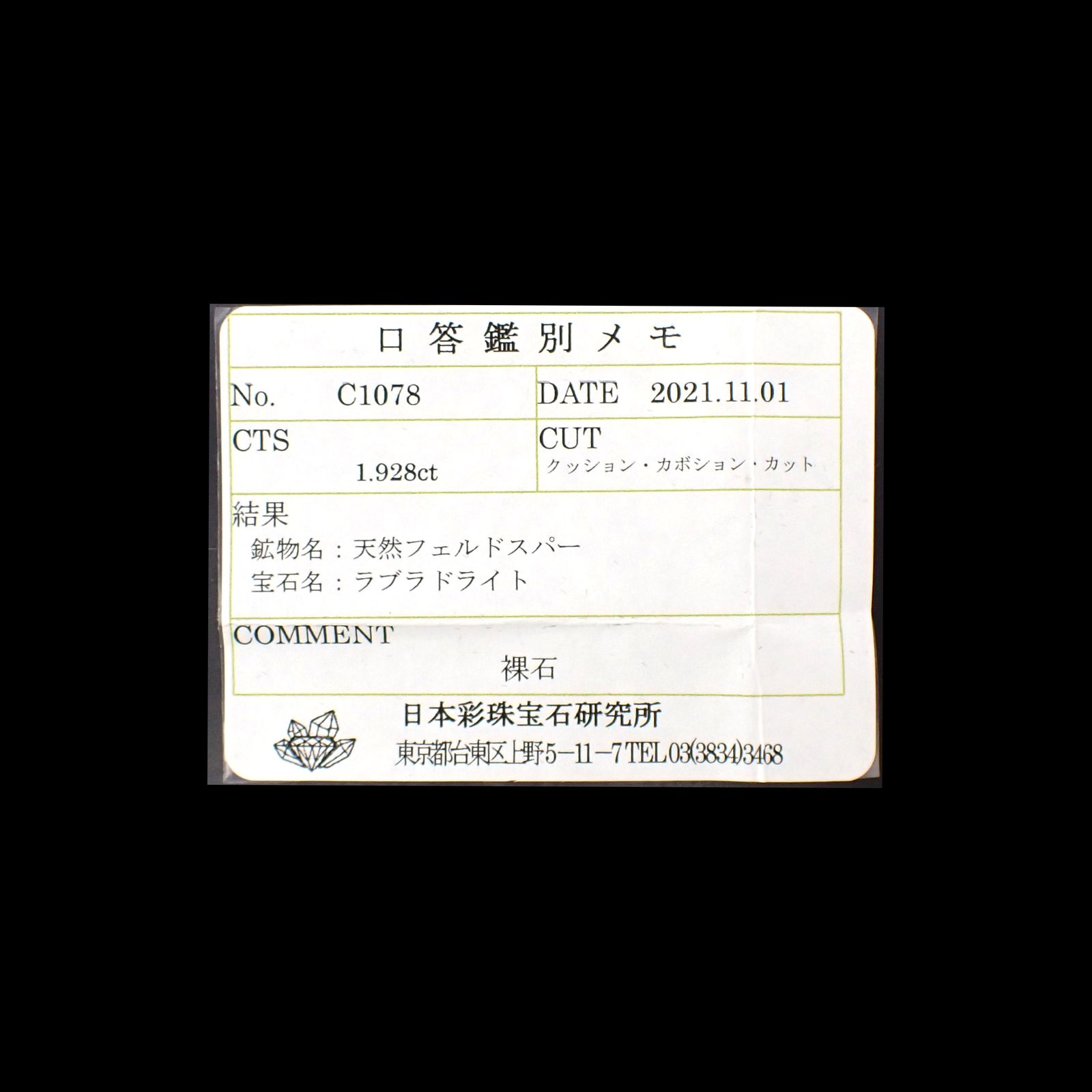 ◇バフカット◇レインボームーンストーン(宝石名ラブラドライト)マダガスカル産 1.928ct ソ付(彩珠)[240427207]9.5x5.9mm前後