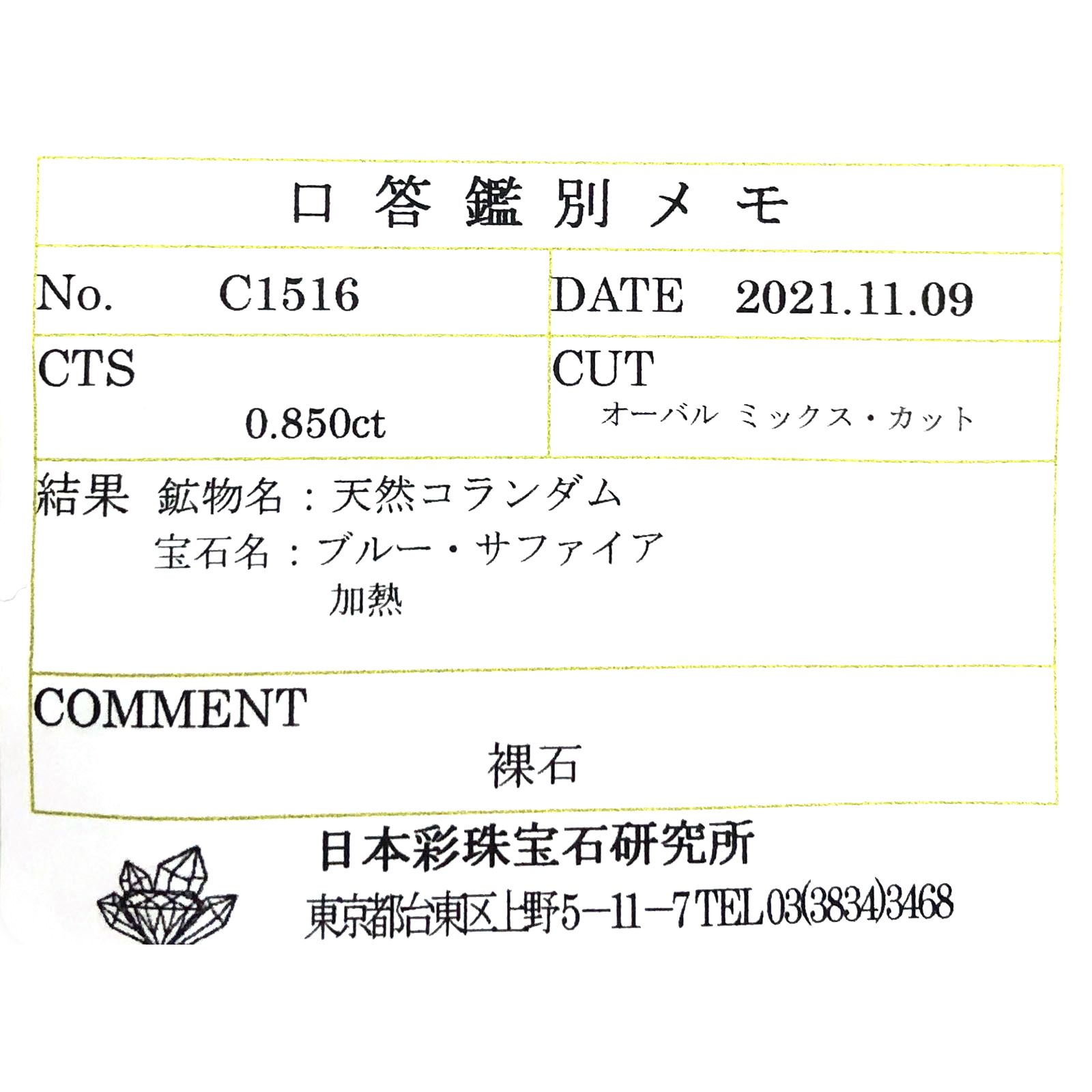 モンタナサファイア(宝石名ブルー・サファイア) アメリカ・モンタナ州産 0.850ct ソ付(彩珠)[25019465]6.6×4.6mm前後