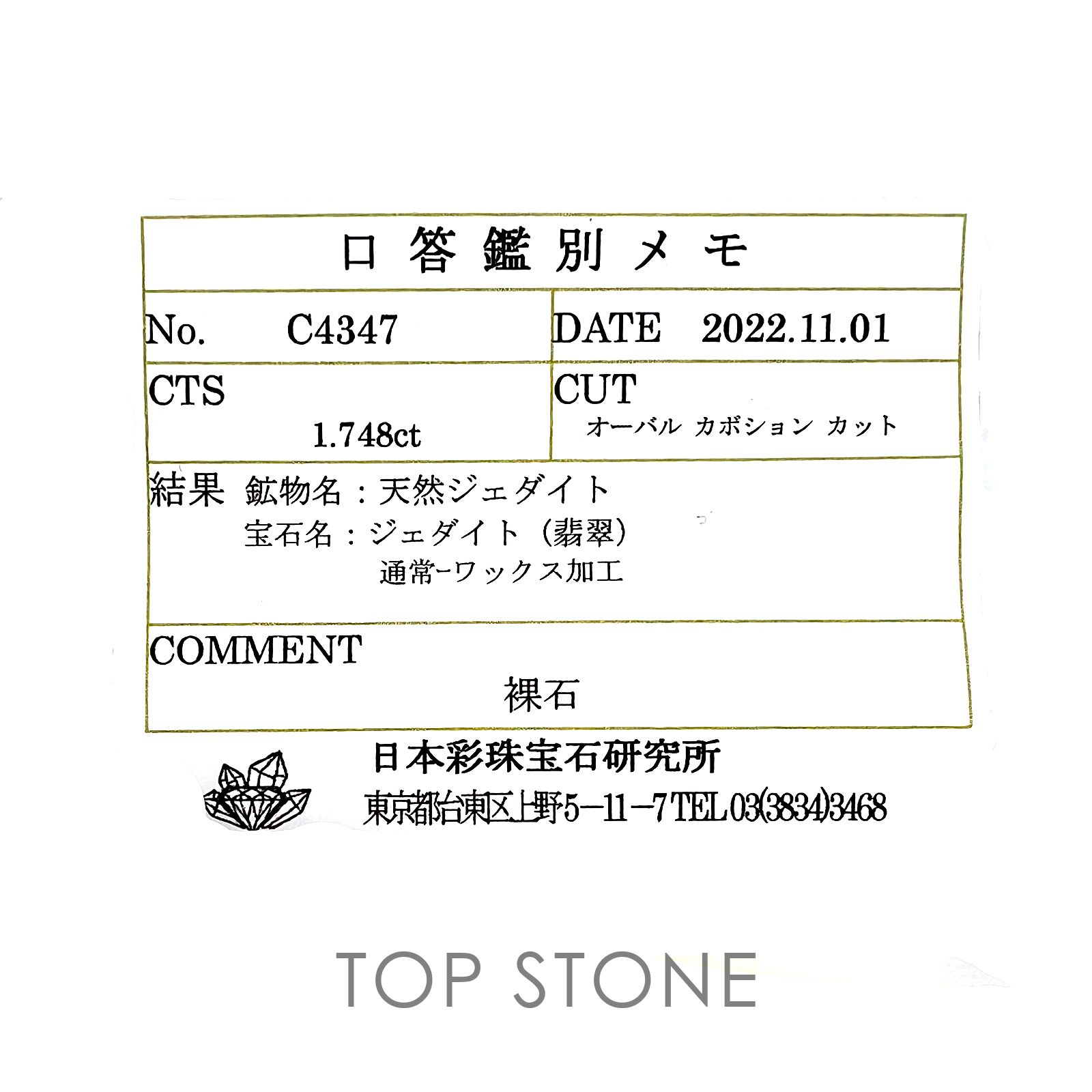翡翠(宝石名ジェダイト(翡翠))ビルマ産 1.748ct ソ付(彩珠)[230119868]9.2x6.1mm前後