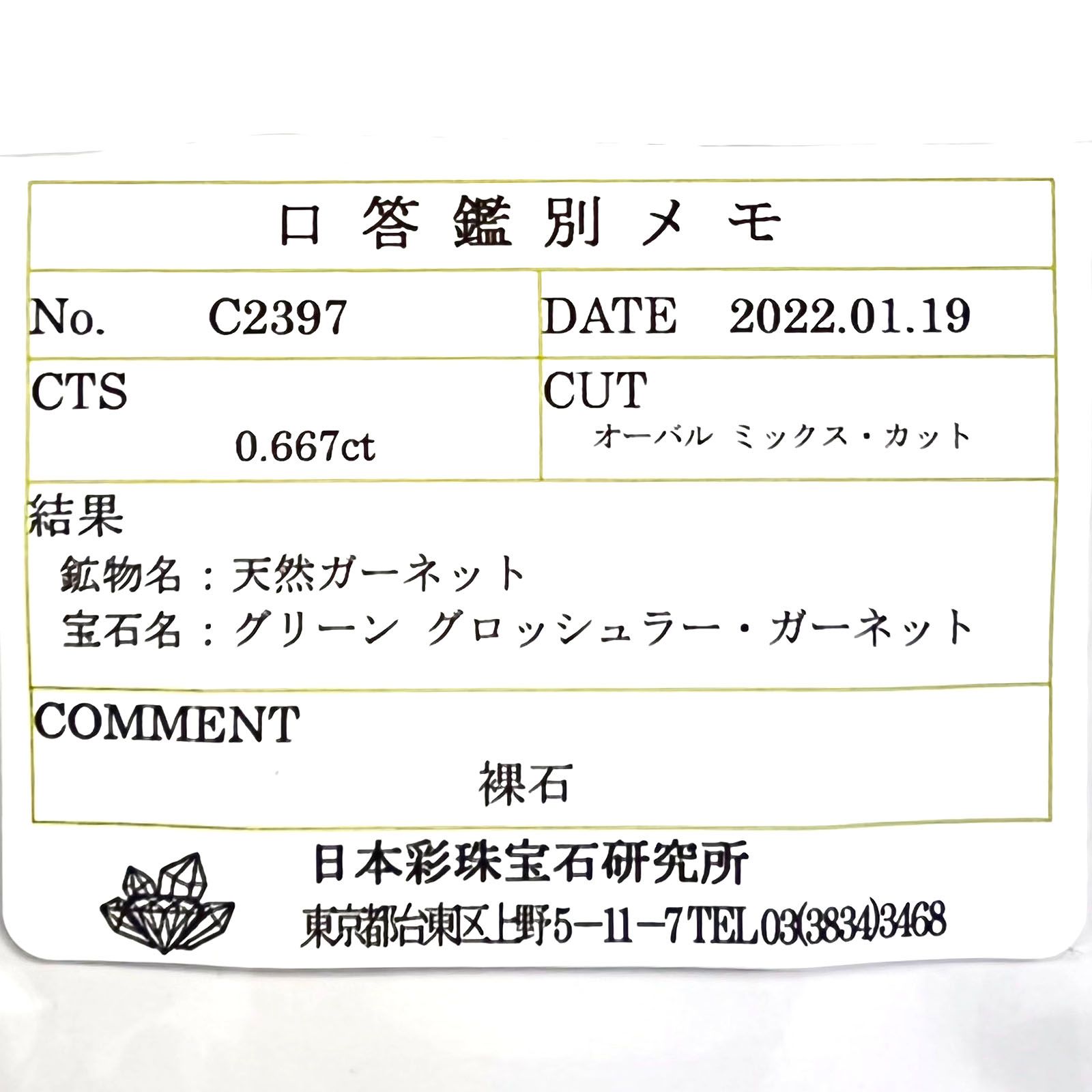 ミントガーネット(宝石名グリーン グロッシュラー・ガーネット) タンザニア産 0.667ct ソ付(彩珠)[210711921]5.5×4.8mm前後