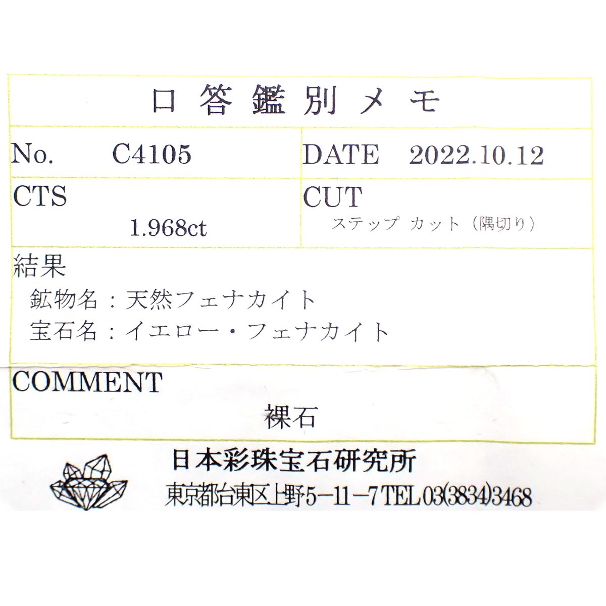 ゴールデンフェナカイト(宝石名イエロー・フェナカイト)ブラジル産 1.968ct ソ付(彩珠)[241018525]7.4x7.2mm前後