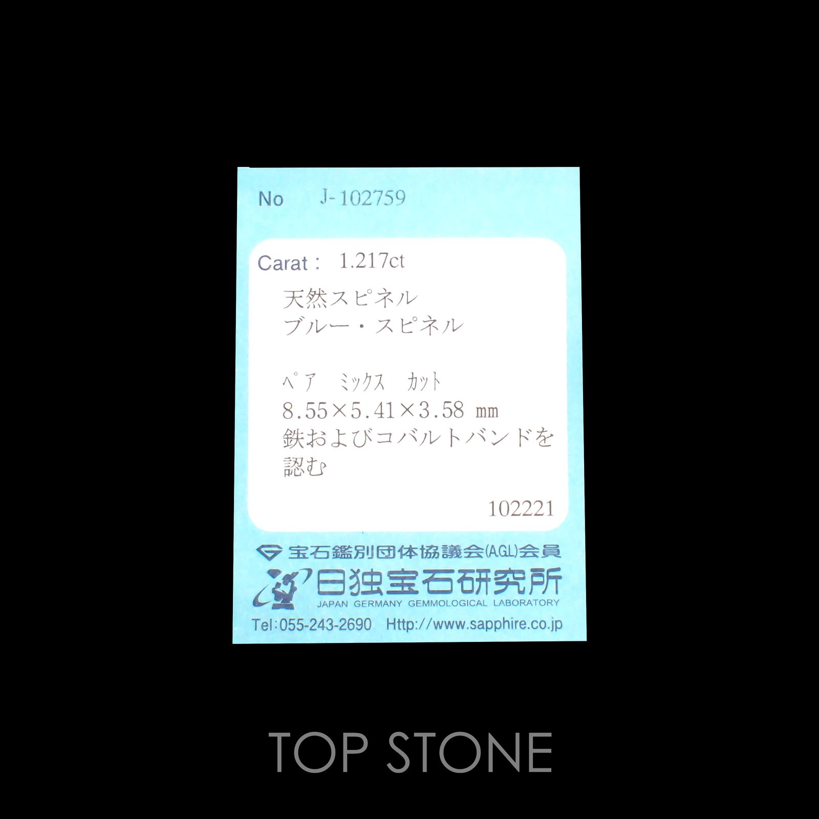 コバルトブルースピネル(宝石名ブルー・スピネル)スリランカ産 1.112ct ソ付(日独)[220113827]7.48x5.6mm前後
