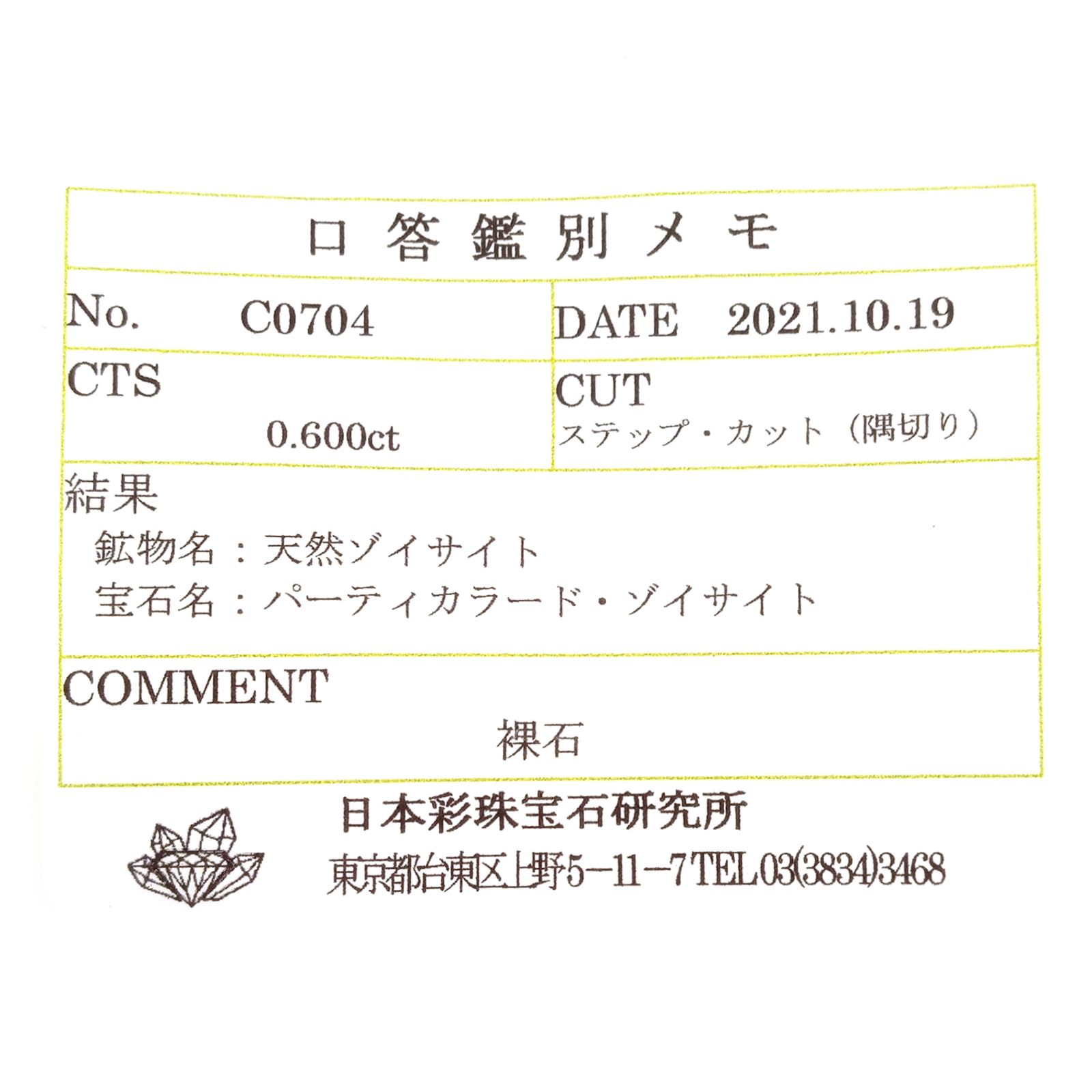 パーティカラータンザナイト(宝石名パーティカラード・ゾイサイト) タンザニア産 ソ付(彩珠) 0.600ct / 6.4x3.6mm前後 [210711578]