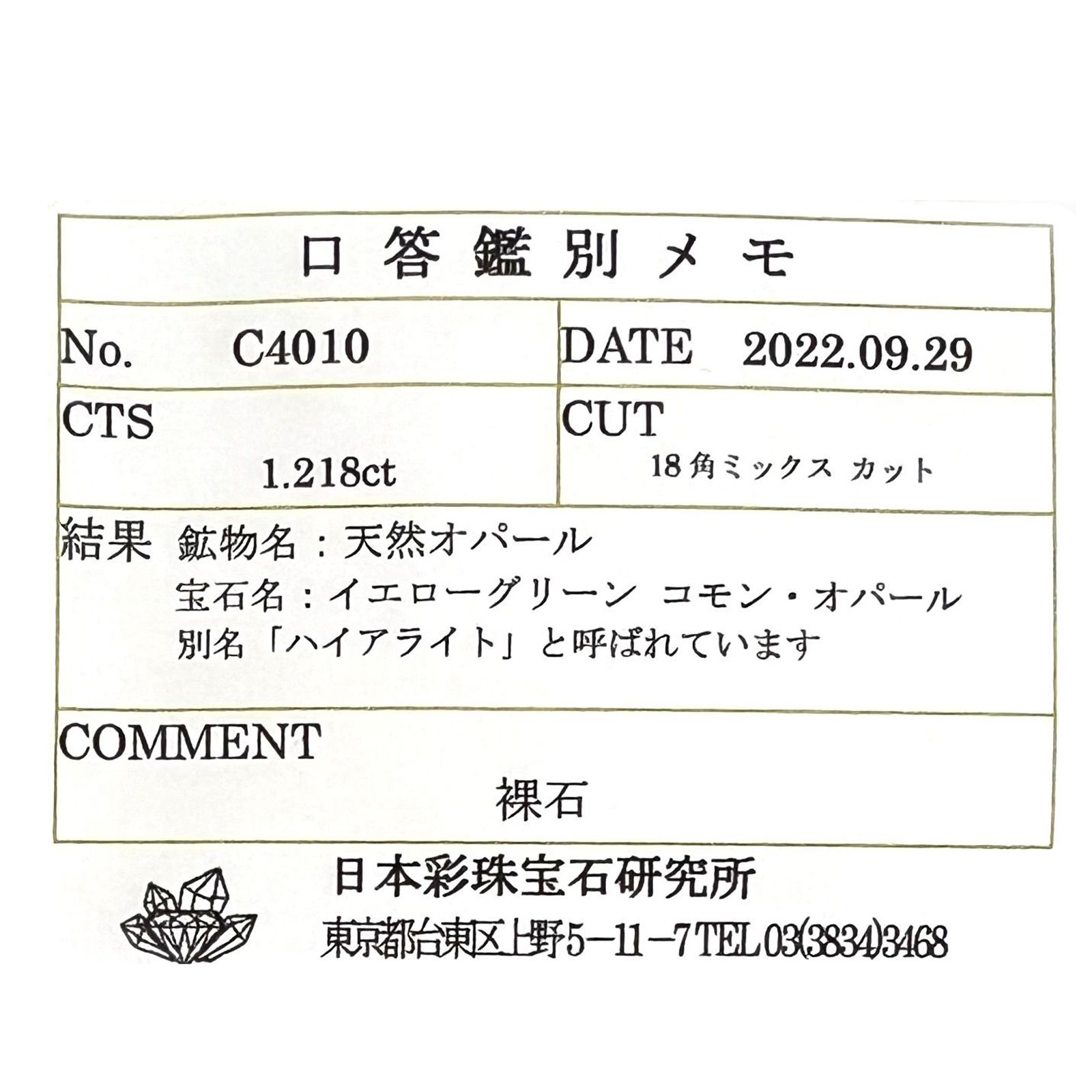 ハイアライトオパール(宝石名イエローグリーン コモン・オパール/別名ハイアライト)メキシコ産 ソ付(彩珠) 1.218ct / 9.9x5.7mm前後 [230119874]