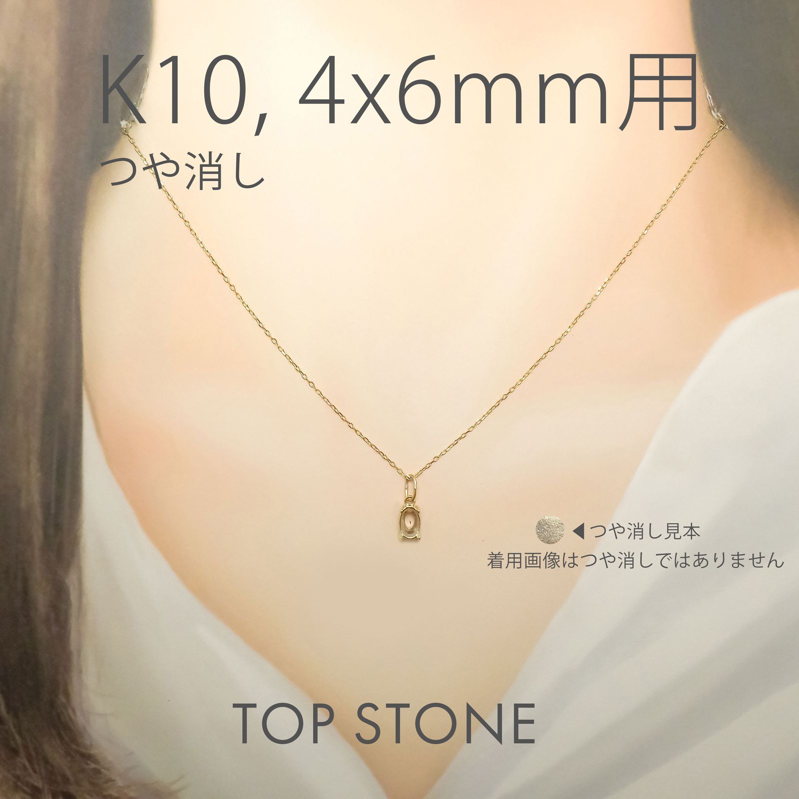K10ペンダント用空枠 オーバル爪留め つや消し 3×4 | 3×5 | 4×5 | 4×6 |  5×7 |  6×8mmルース用 [230119806]