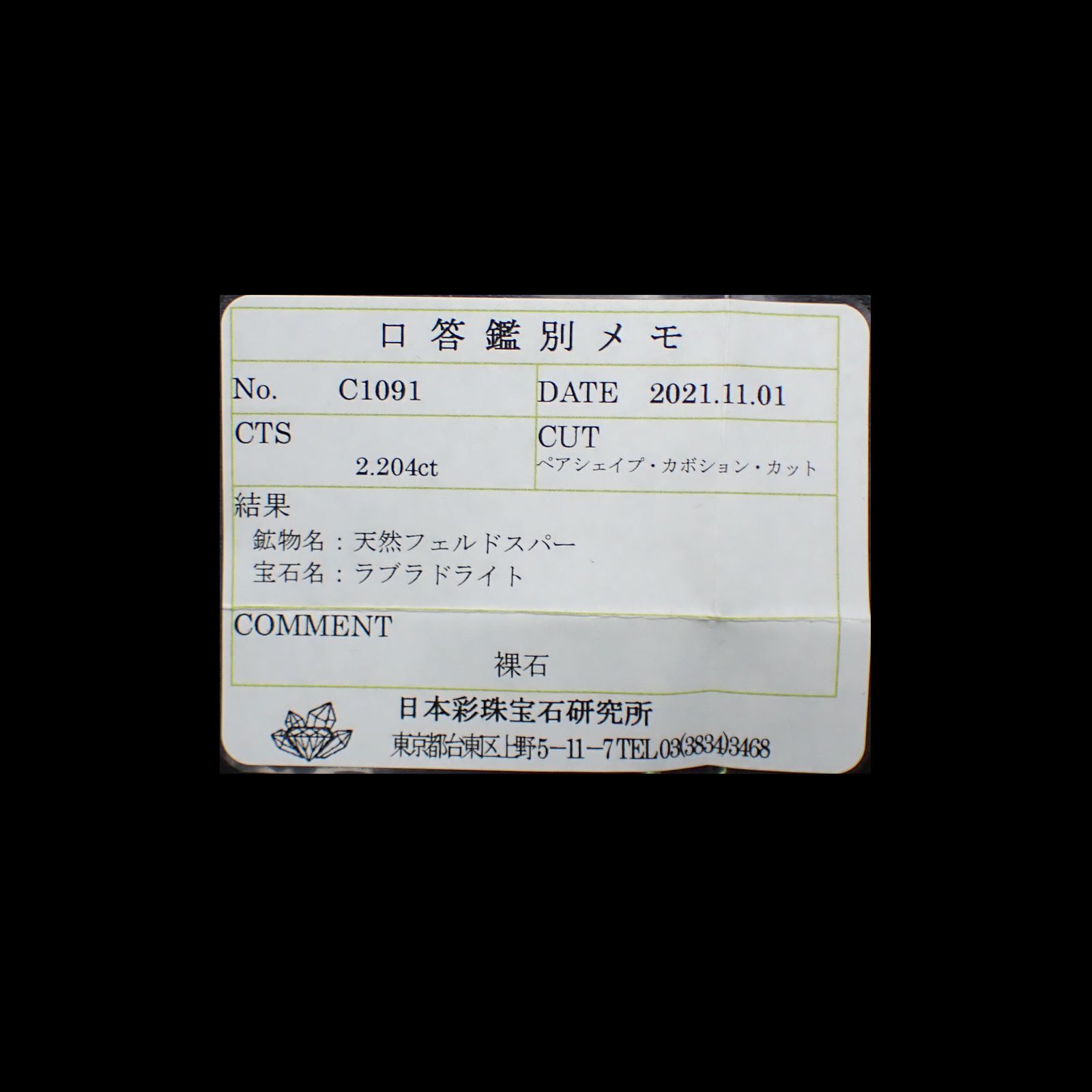 ◇バフトップカット◇レインボームーンストーン(宝石名ラブラドライト)マダガスカル産 ソ付(彩珠) 2.204ct / 9.5x7mm前後 [250931035]