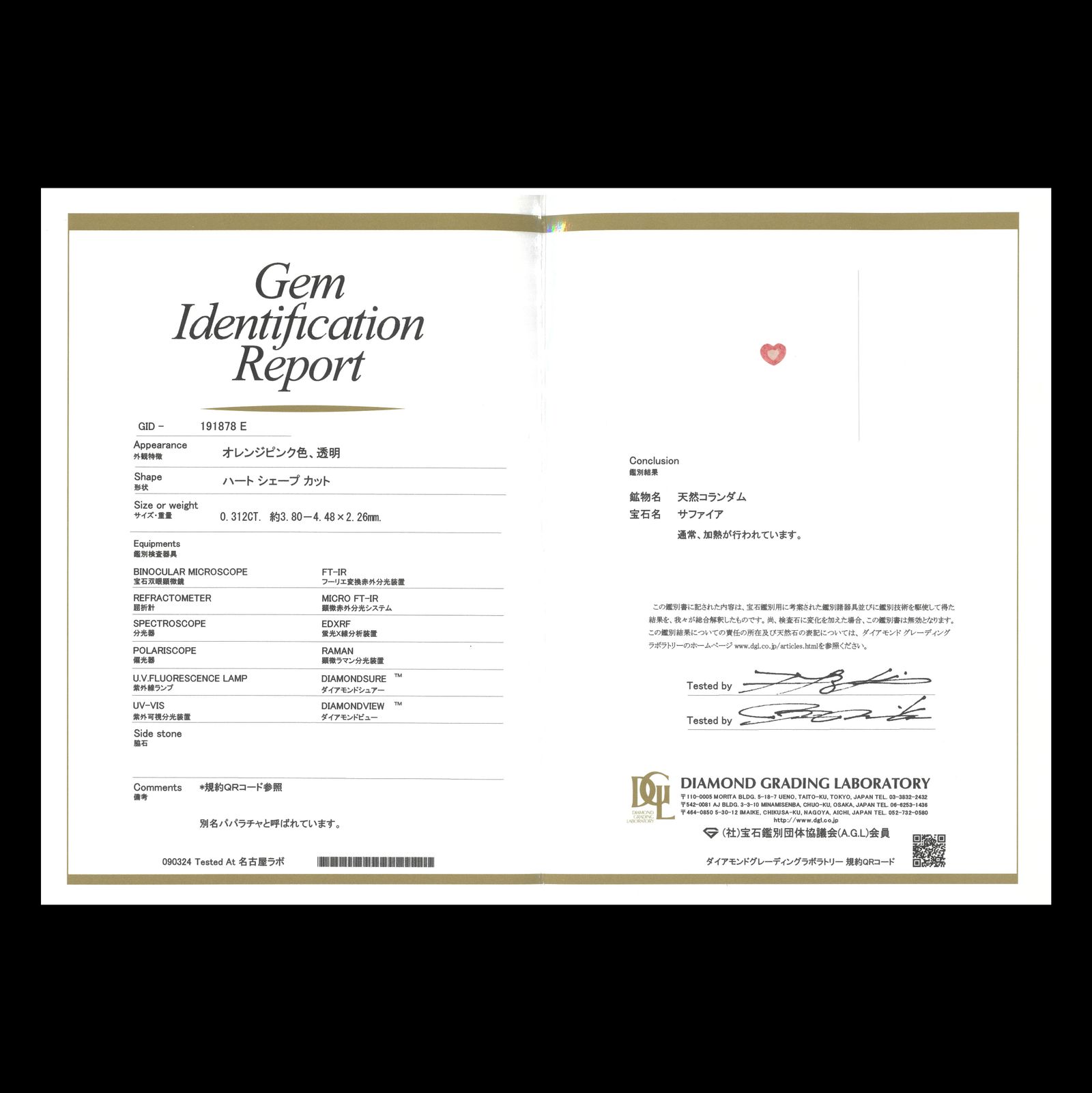 パパラチャサファイア(宝石名サファイア/別名パパラチャ・サファイア)スリランカ/マダガスカル産 DGL鑑付 0.312ct / 3.8x4.48mm前後 [260131622]