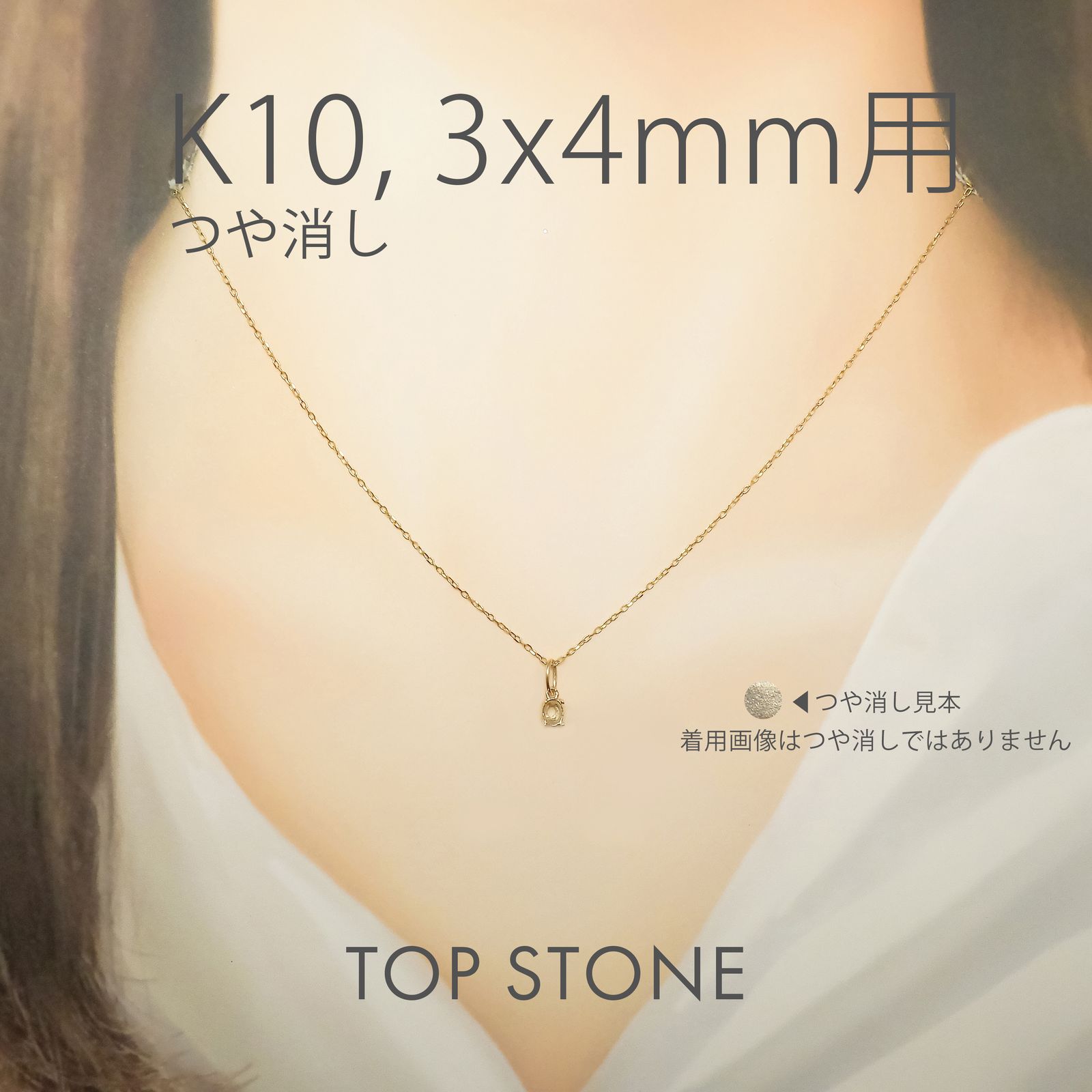 K10ペンダント用空枠 オーバル爪留め つや消し 3×4 | 3×5 | 4×5 | 4×6 |  5×7 |  6×8mmルース用 [230119806]