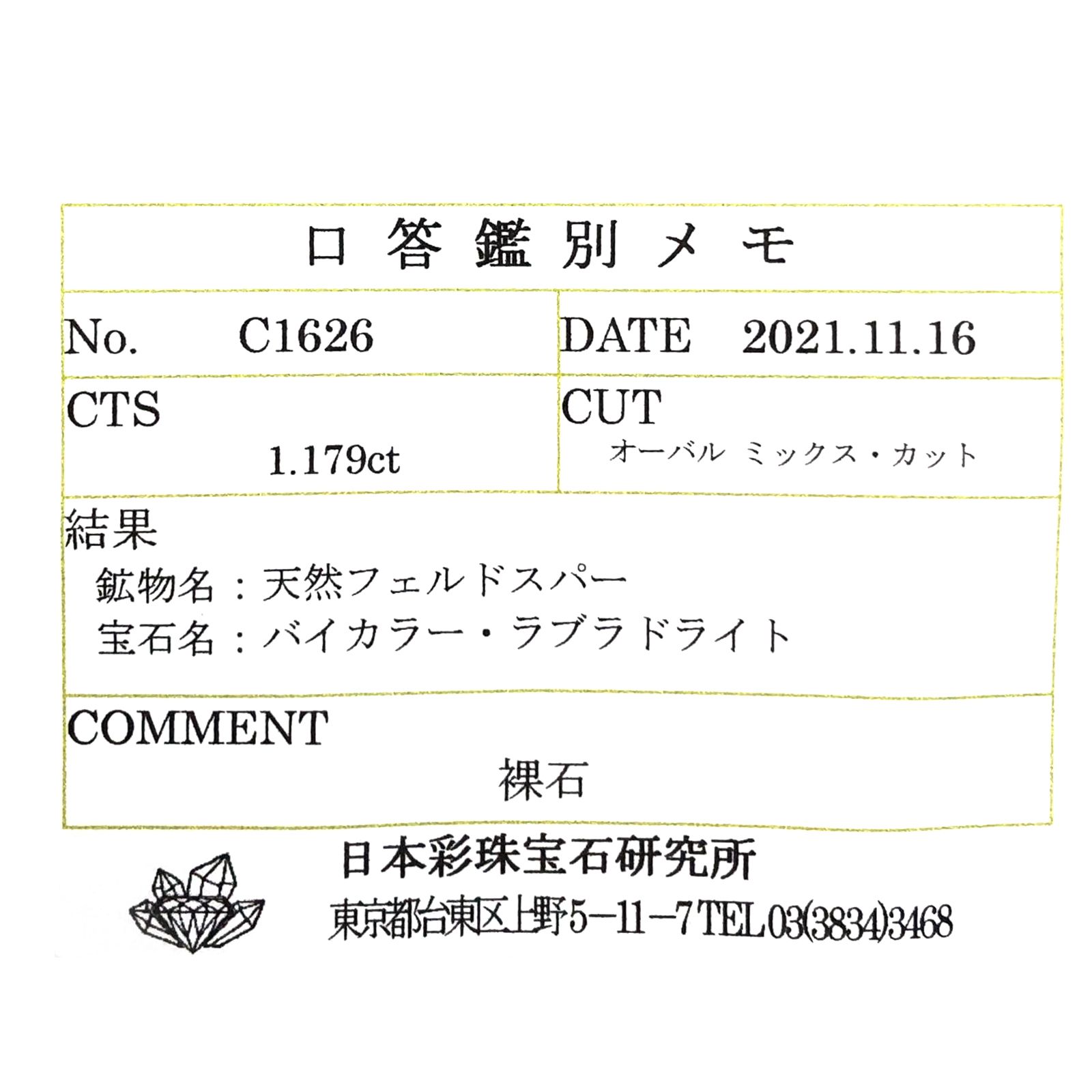 バイカラーオレゴンサンストーン(宝石名バイカラー・ラブラドライト) アメリカ・オレゴン州産 1.179ct ソ付(彩珠)[250711950]7.7×6.1mm前後