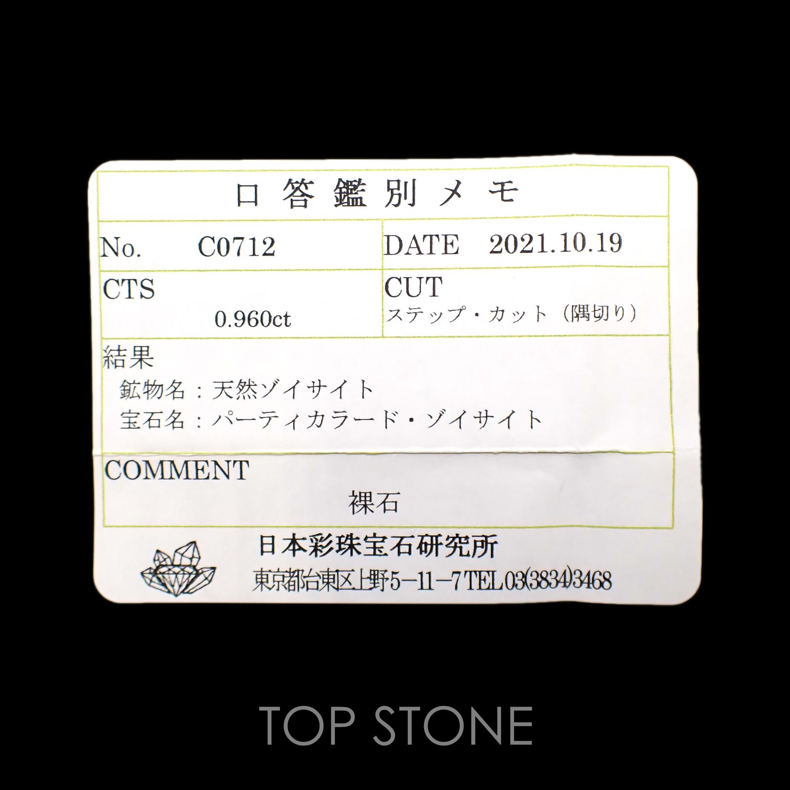 パーティカラータンザナイト(宝石名パーティカラード・ゾイサイト) タンザニア産 0.960ct ソ付(彩珠)[210610948]7×4.5mm前後