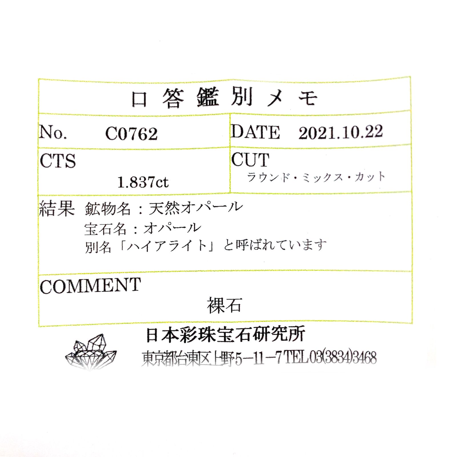 ハイアライトオパール(宝石名オパール)メキシコ産 1.837ct ソ付(彩珠)[230522212]8.7x8.7mm前後