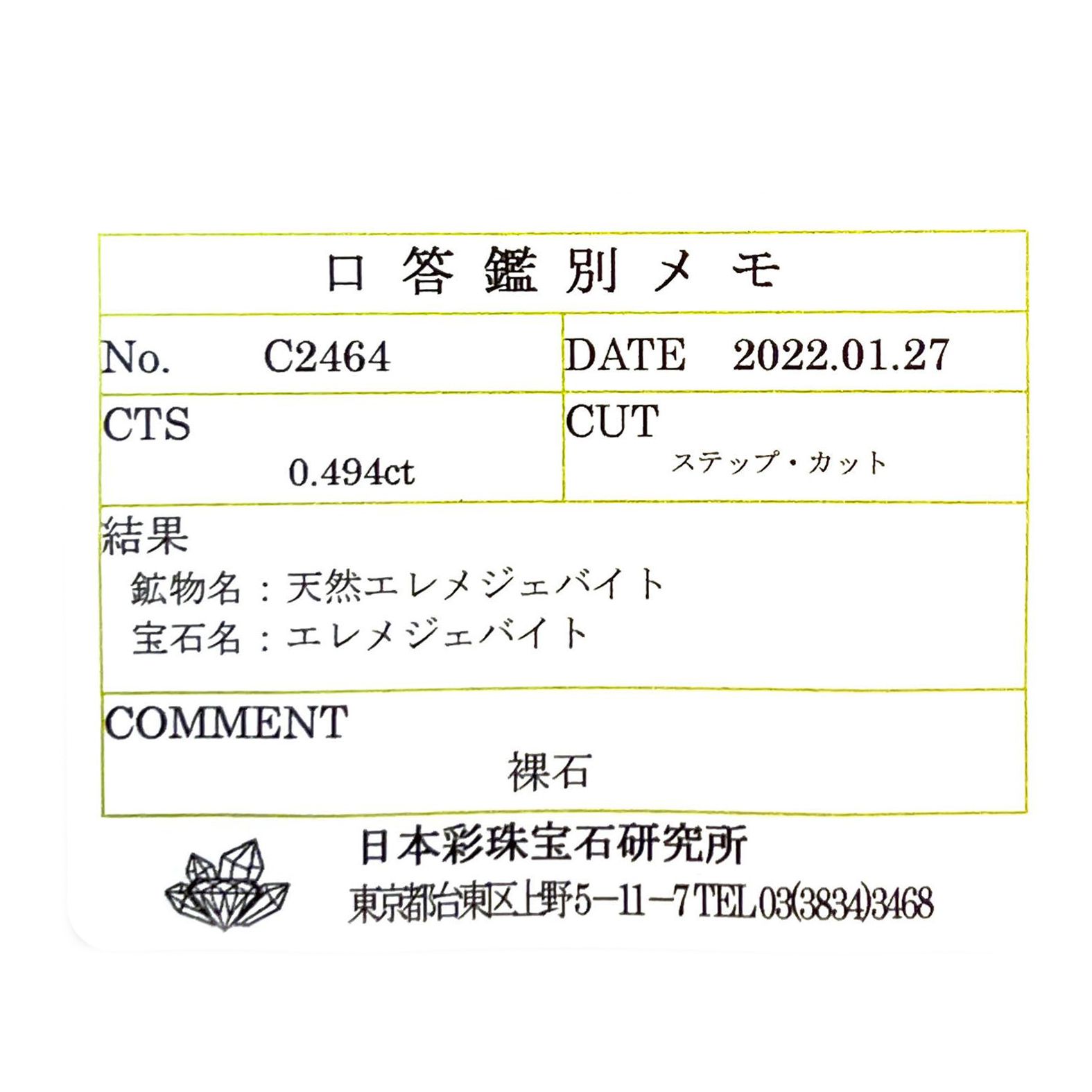 ジェレメジェバイト(宝石名エレメジェバイト) ナミビア産 0.494ct ソ付(彩珠)[20085121]5.6×3.5mm前後