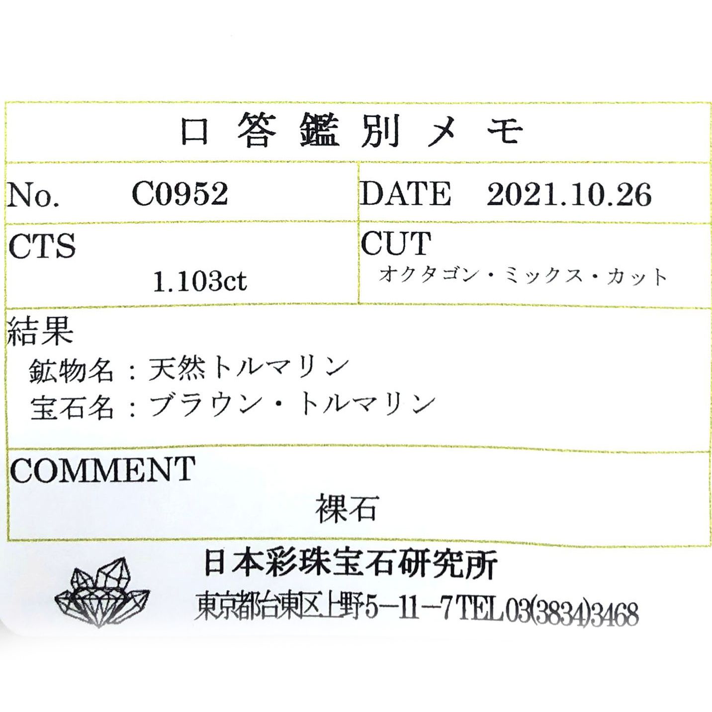 ◇オクタゴンカット◇ブラウントルマリン SA(宝石名トルマリン)ブラジル/アフリカ産 1.103ct ソ付(彩珠)[231124219]6.2x6.2mm前後
