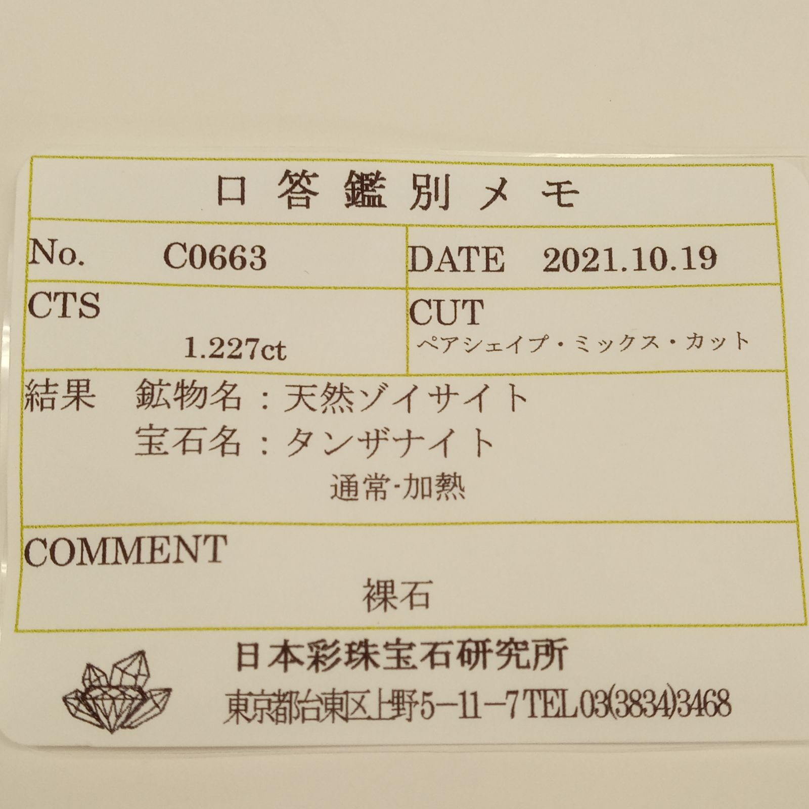 バイカラータンザナイト(宝石名タンザナイト) タンザニア産 1.227ct ソ付(彩珠)[210711820]7.9×5.9mm前後