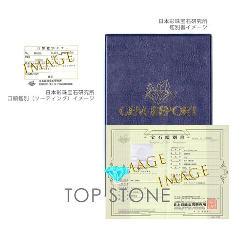 【取得代行】宝石鑑別書