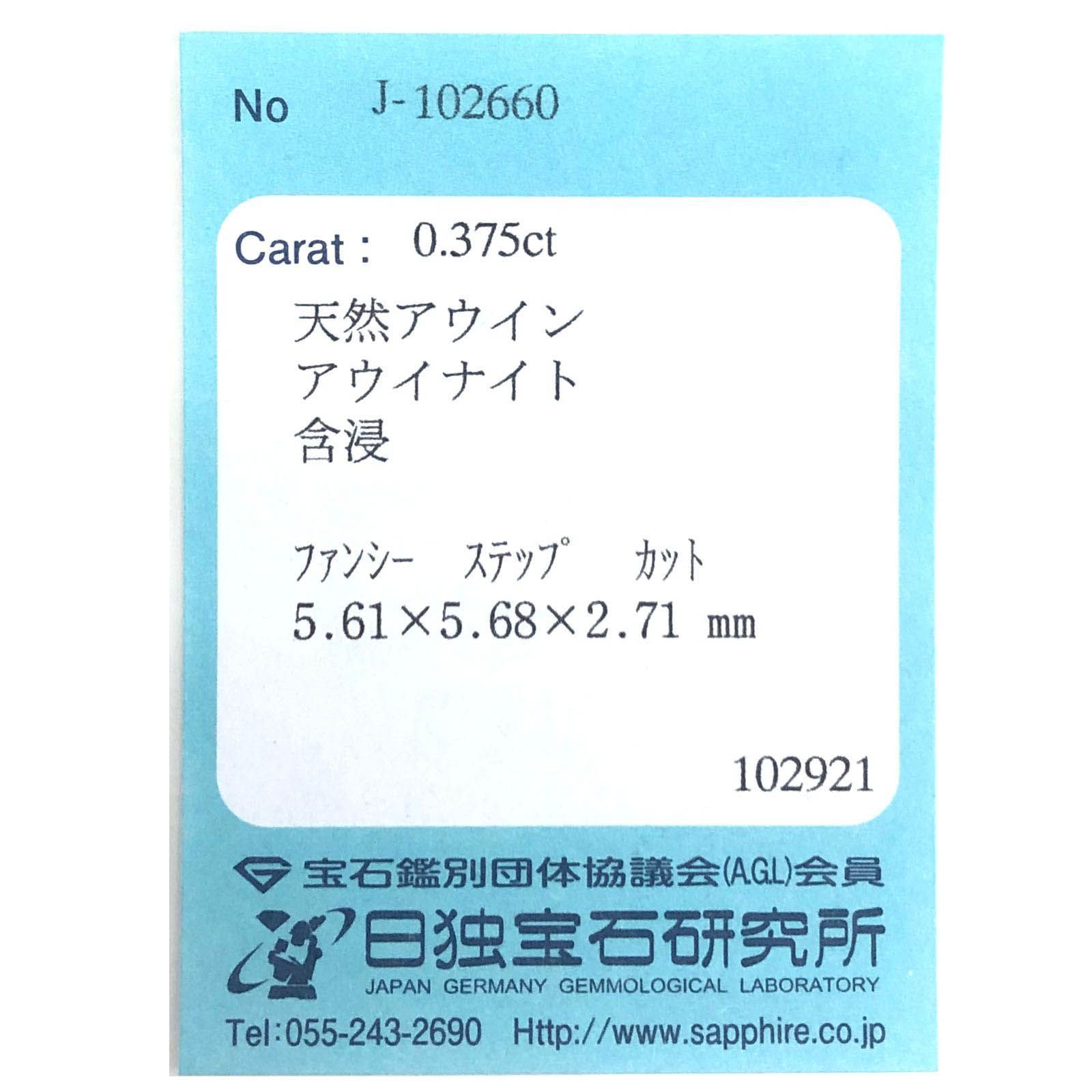 ◇カスタムカット◇アウイナイト フルオレッセンス(宝石名アウイナイト) ドイツ産 0.375ct ソ付(日独)[210711625]5.6×5.7mm前後
