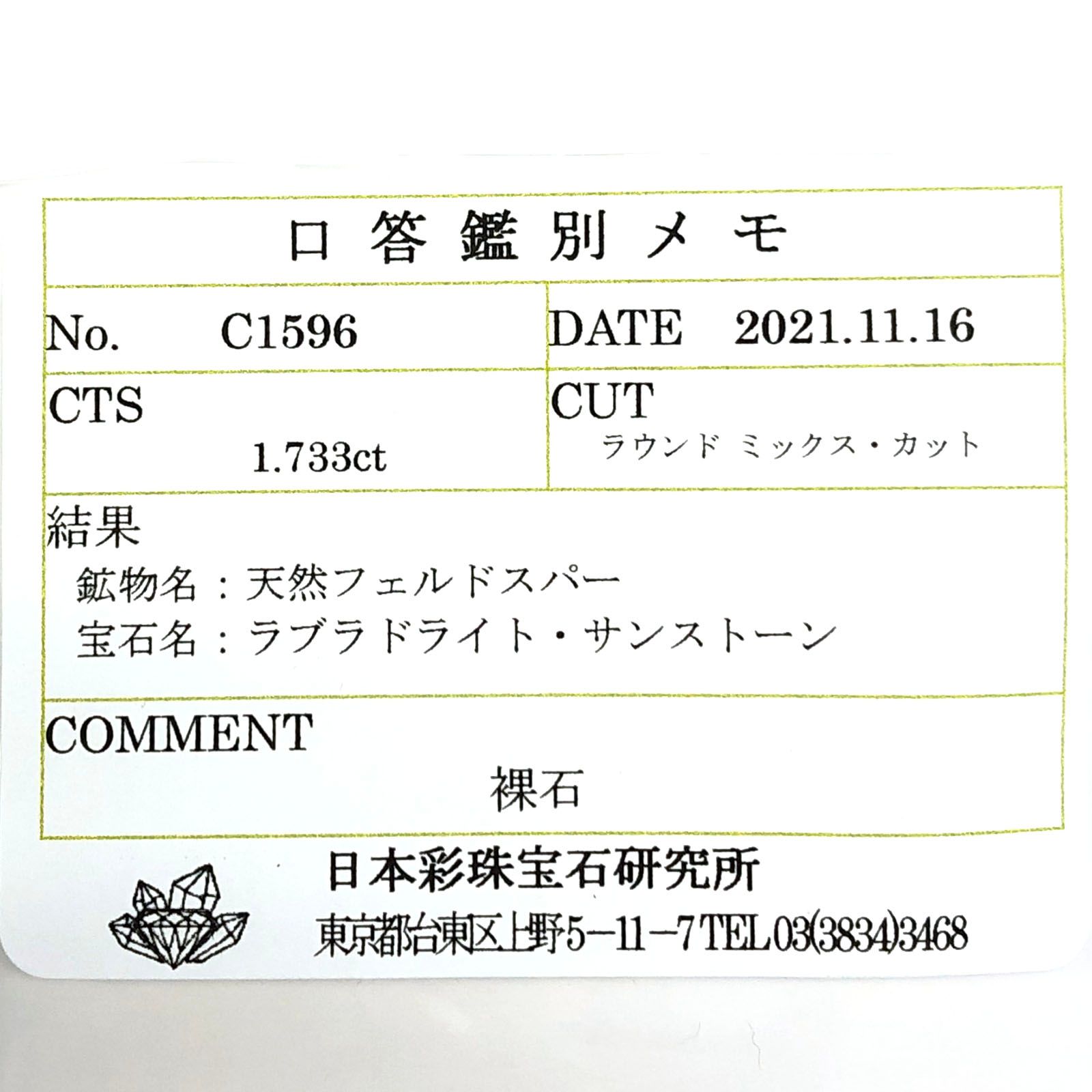 オレゴンサンストーン(宝石名ラブラドライト・サンストーン) アメリカ・オレゴン州産 1.733ct ソ付(彩珠)[21019352]8×8mm前後