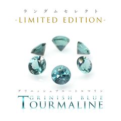 ◆ランダムセレクト-Limited edition-◆<先着50個>グリニッシュブルートルマリン ブラジル産 約0.05-0.08ct[230622435]2.4-2.6x2.4-2.6mm前後
