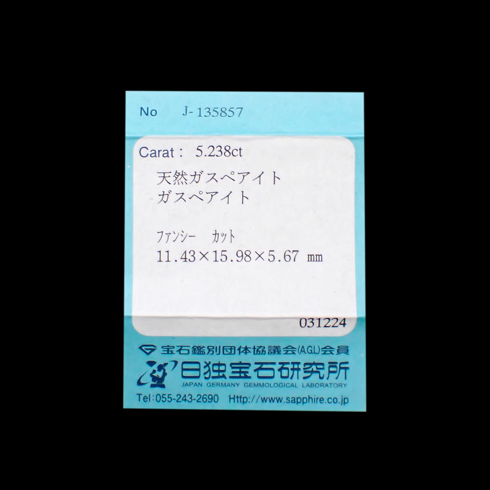 ◇カスタムカット◇ガスペイト(宝石名ガスペアイト)西オーストラリア産 5.238ct ソ付(日独)[240628200]11.43x15.98mm前後
