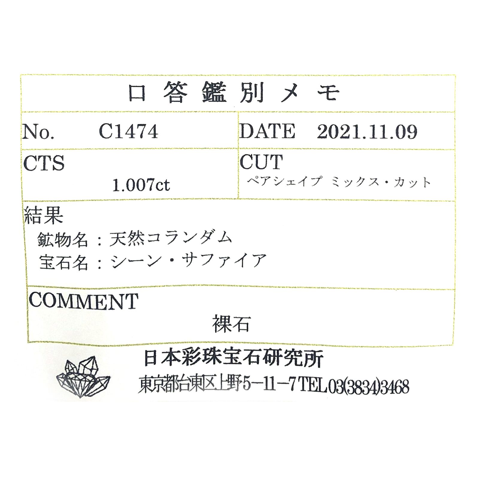 ゴールドシーンサファイア 非加熱(宝石名シーン・サファイア) ケニア産 1.007ct ソ付(彩珠)[250712072]7.5×4.8mm前後