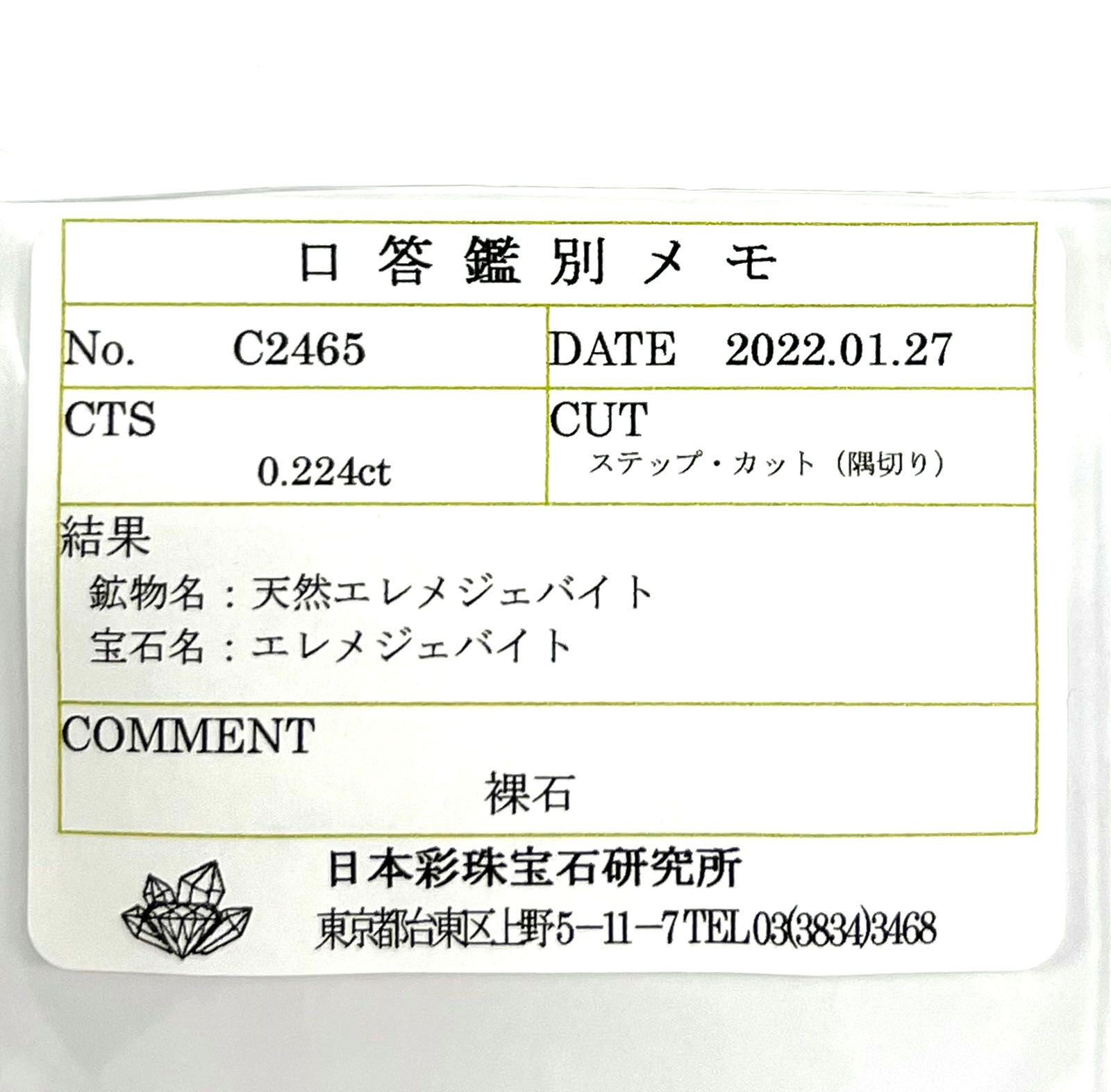 ジェレメジェバイト(宝石名エレメジェバイト)ナミビア産 0.224ct ソ付(彩珠)[220817284]3.4x3.2mm前後