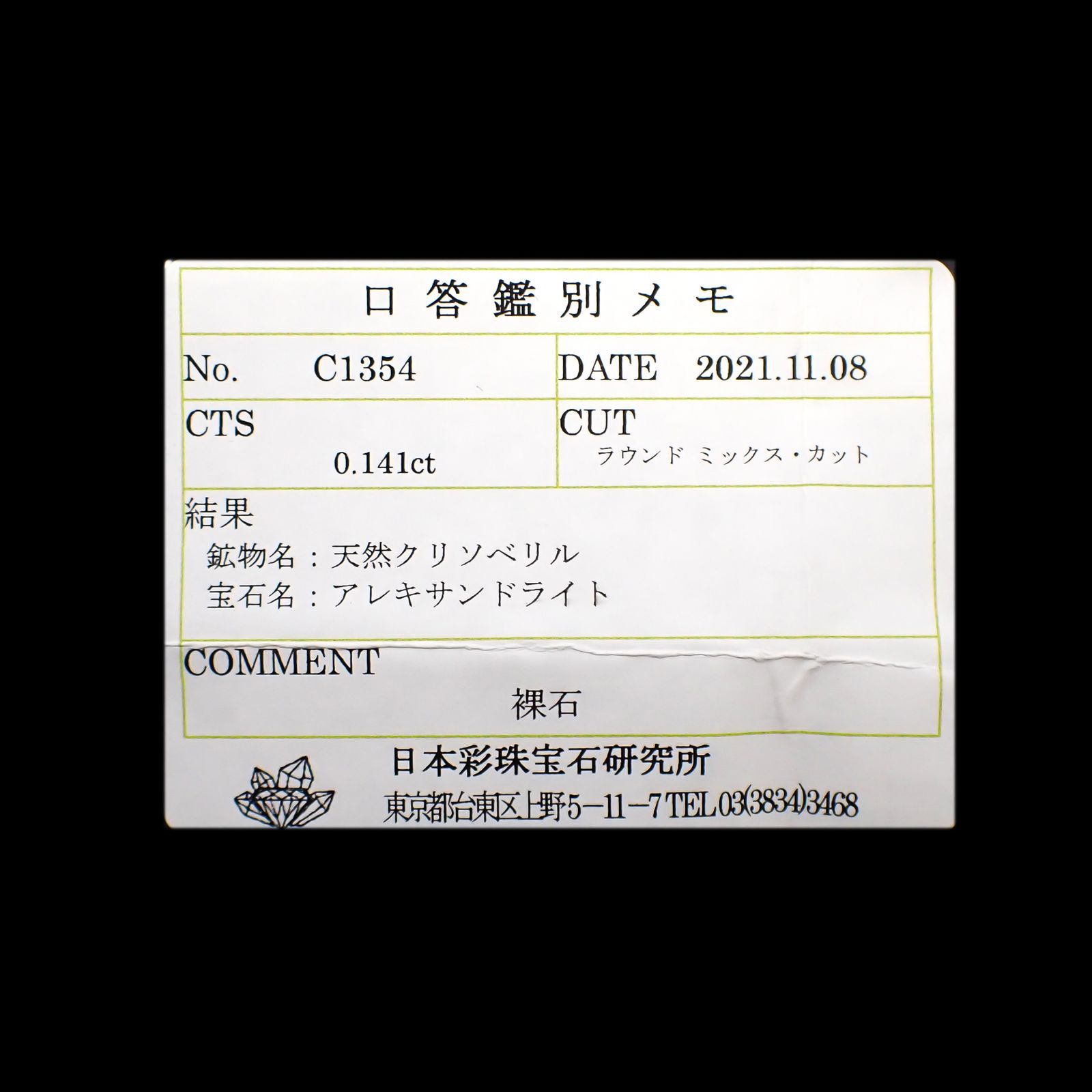 アレキサンドライト(宝石名アレキサンドライト)ブラジル産/EmeraldMains社製 0.141ct ソ付(彩珠)[220516023]3x3mm前後