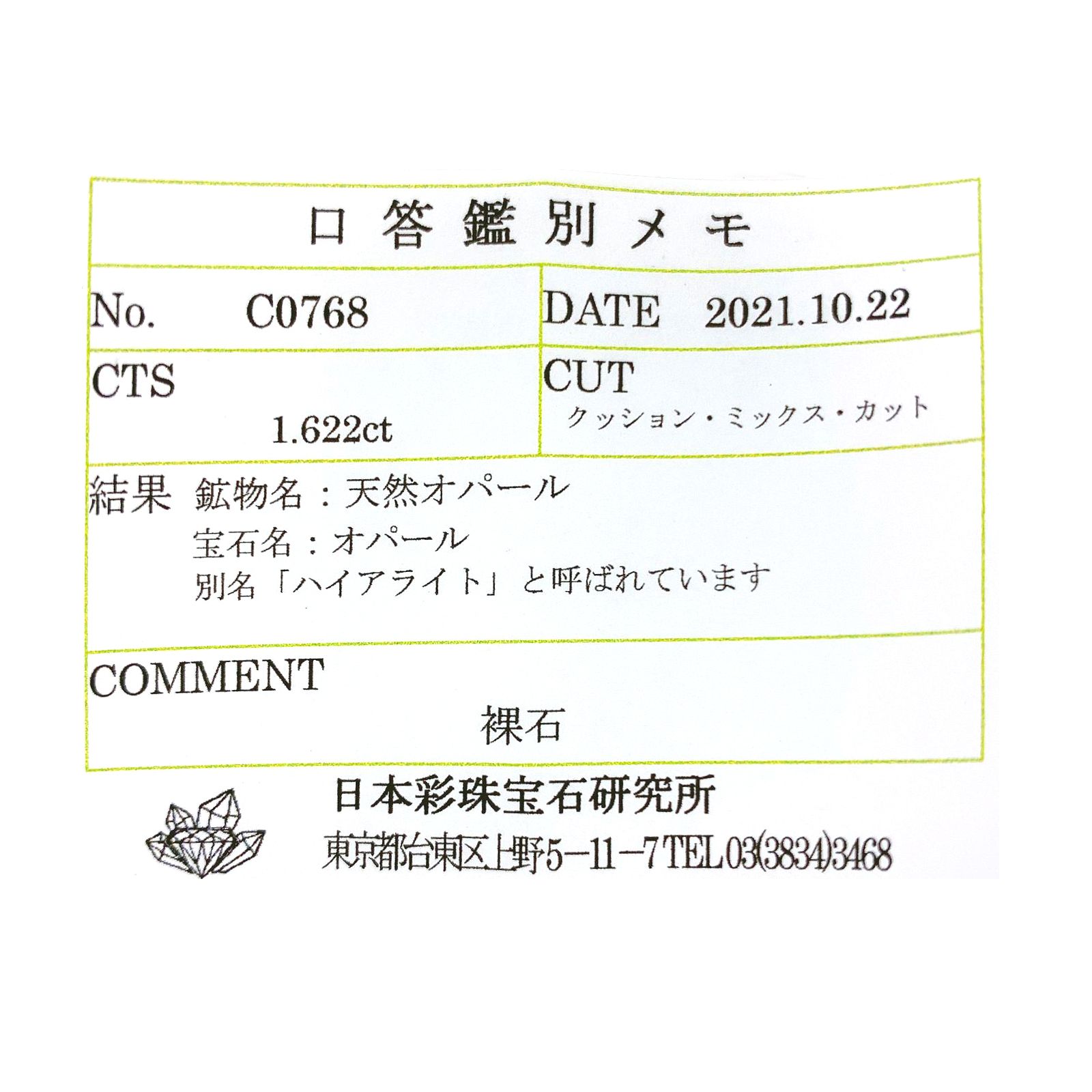 ハイアライトオパール(宝石名オパール)メキシコ産 1.622ct ソ付(彩珠)[230823187]8.1x8mm前後
