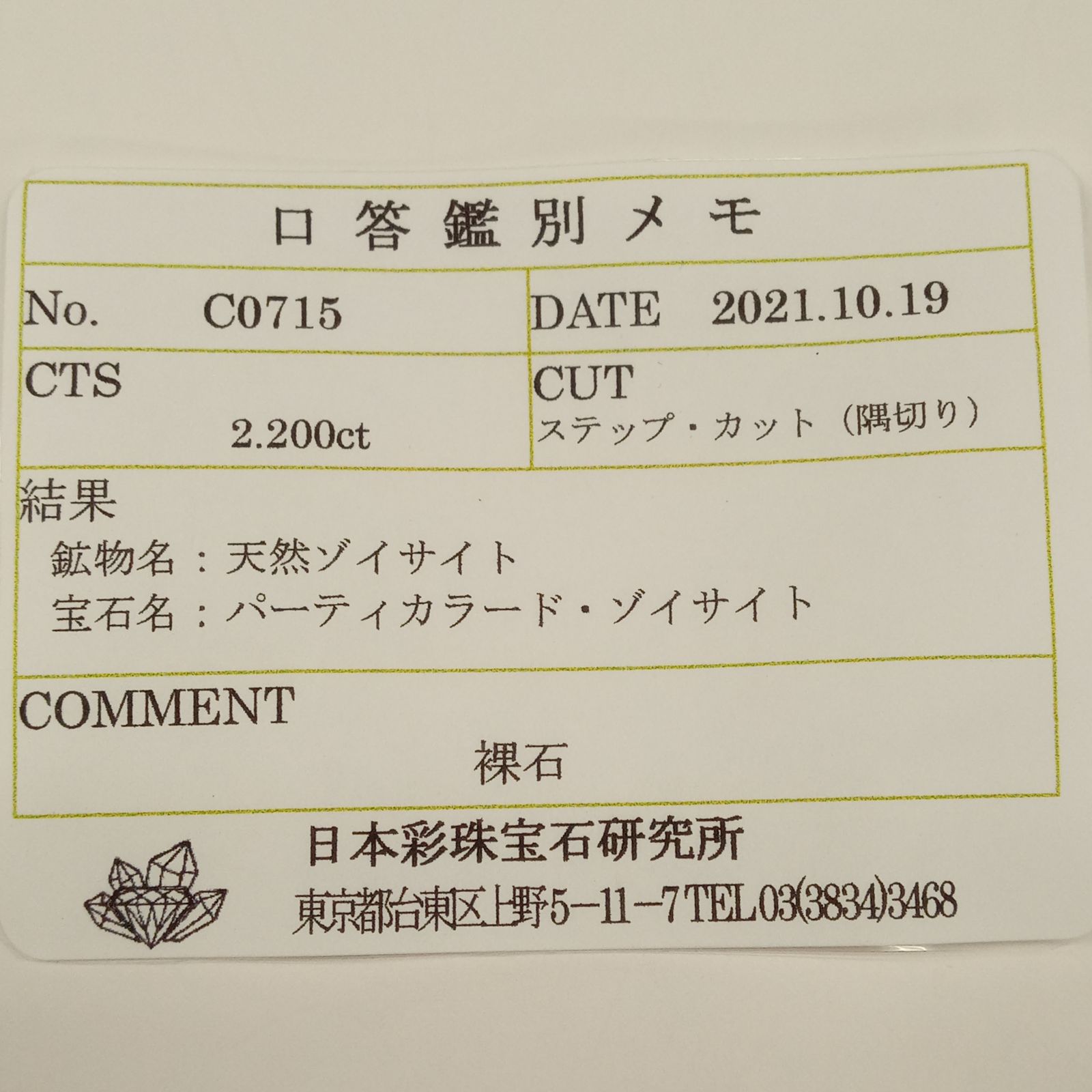 パーティカラータンザナイト(宝石名パーティカラード・ゾイサイト) タンザニア産 2.200ct ソ付(彩珠)[210711825]10.6×5.9mm前後