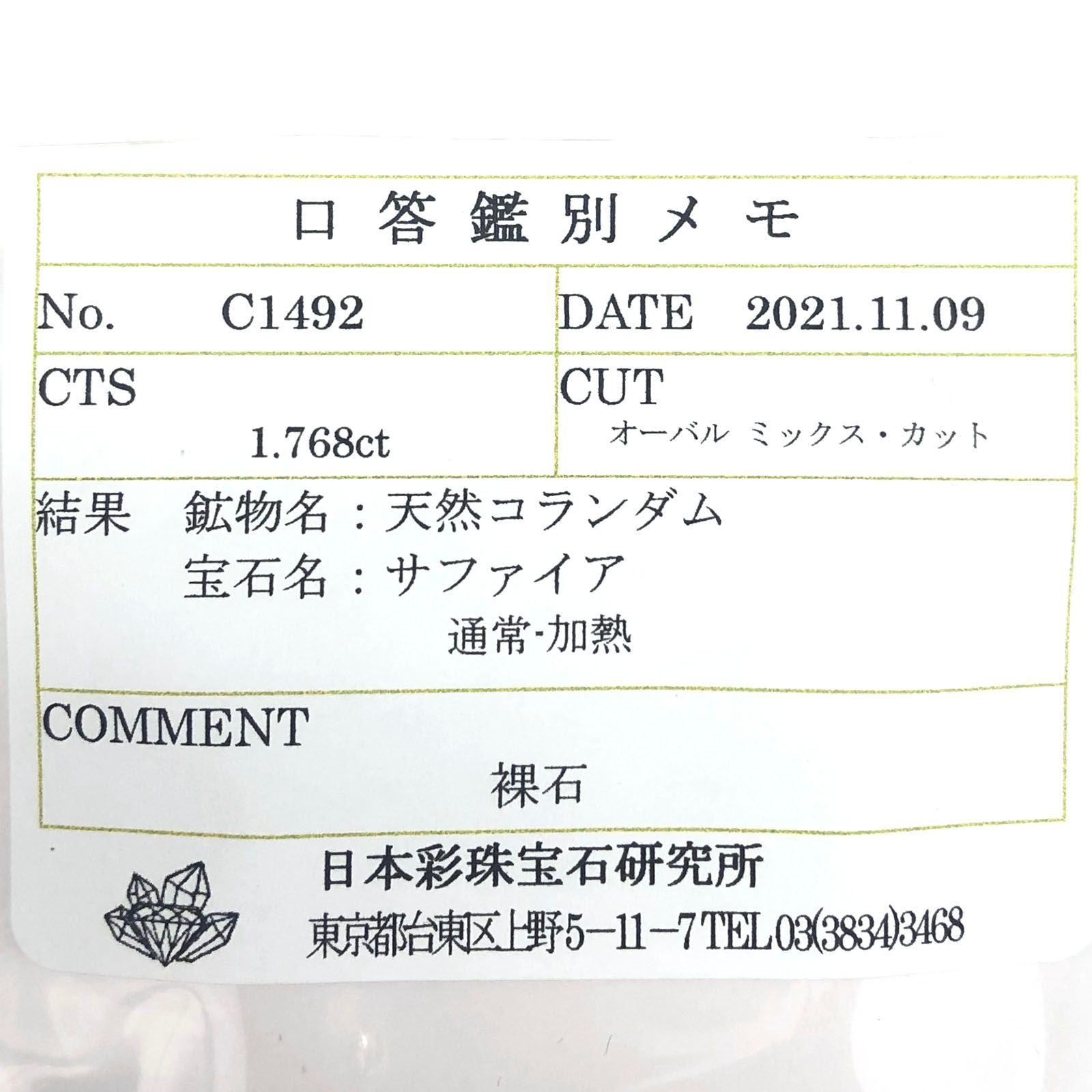バイカラーサファイア(宝石名サファイア) マダガスカル/スリランカ産 1.768ct ソ付(彩珠)[210812473]7.8×6mm前後