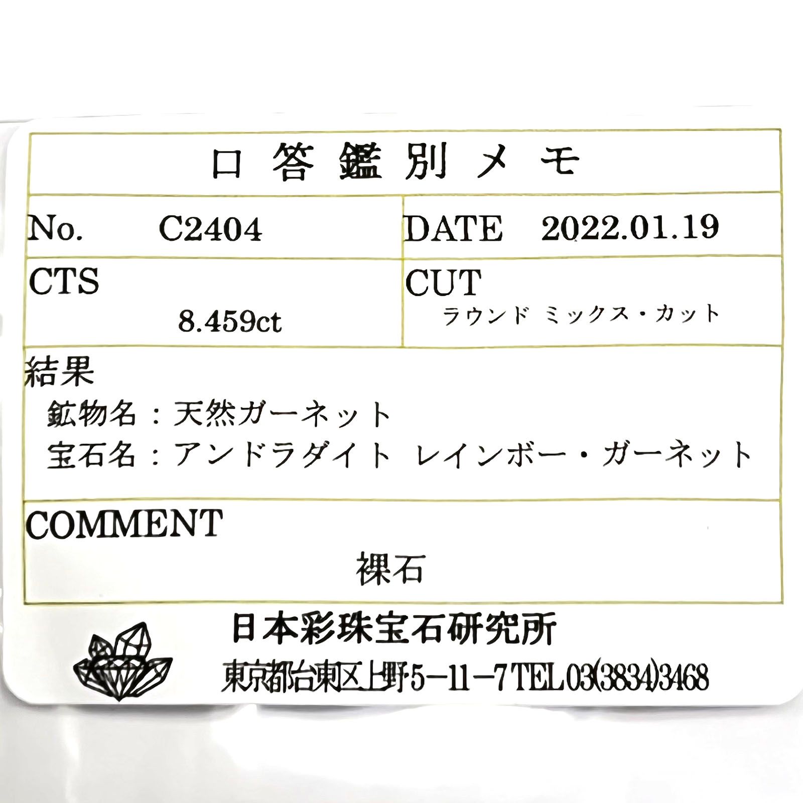 レインボーガーネット(宝石名アンドラダイト レインボー・ガーネット) 日本・奈良県産 8.459ct ソ付(彩珠)[210812938]11.8×11.7mm前後