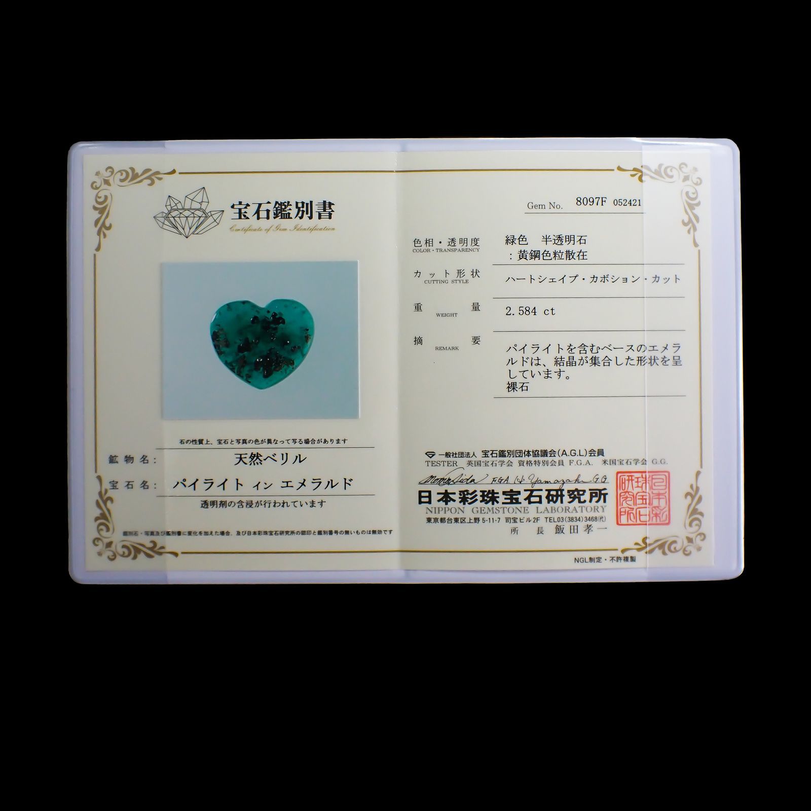 パイライトインエメラルド(宝石名パイライトインエメラルド) コロンビア・チボール鉱山産 2.584ct 彩珠鑑付[250611502]10.3×12mm前後