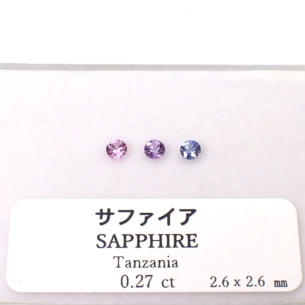 サファイア カラーグラデーション3個セット タンザニア産 0.27ct(3pcs合計) / 2.6x2.6mm前後 [260131632]