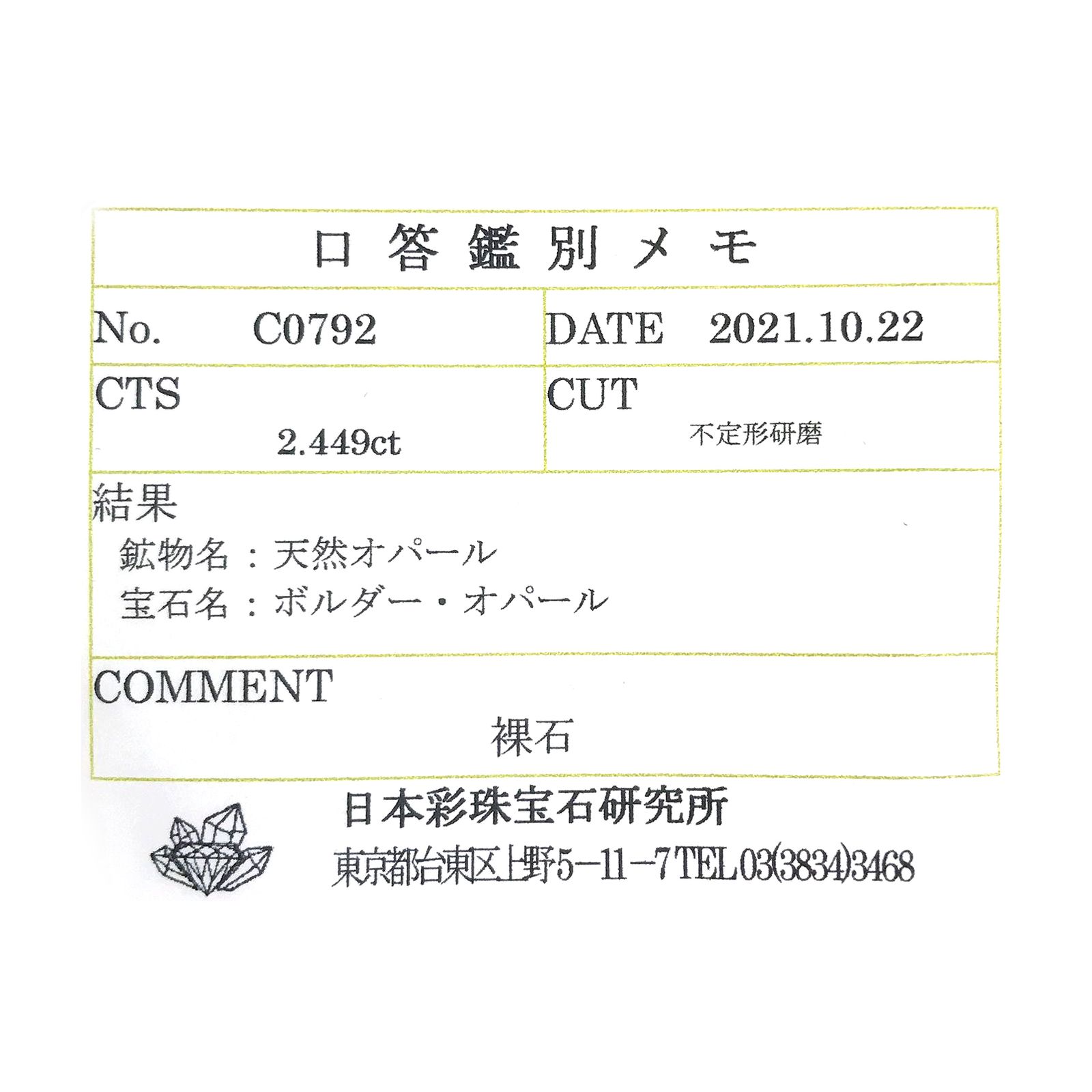 ボルダーオパール 原石磨き(宝石名ボルダー・オパール) オーストラリア産 2.449ct ソ付(彩珠)[210611311]11.6×6.2mm前後