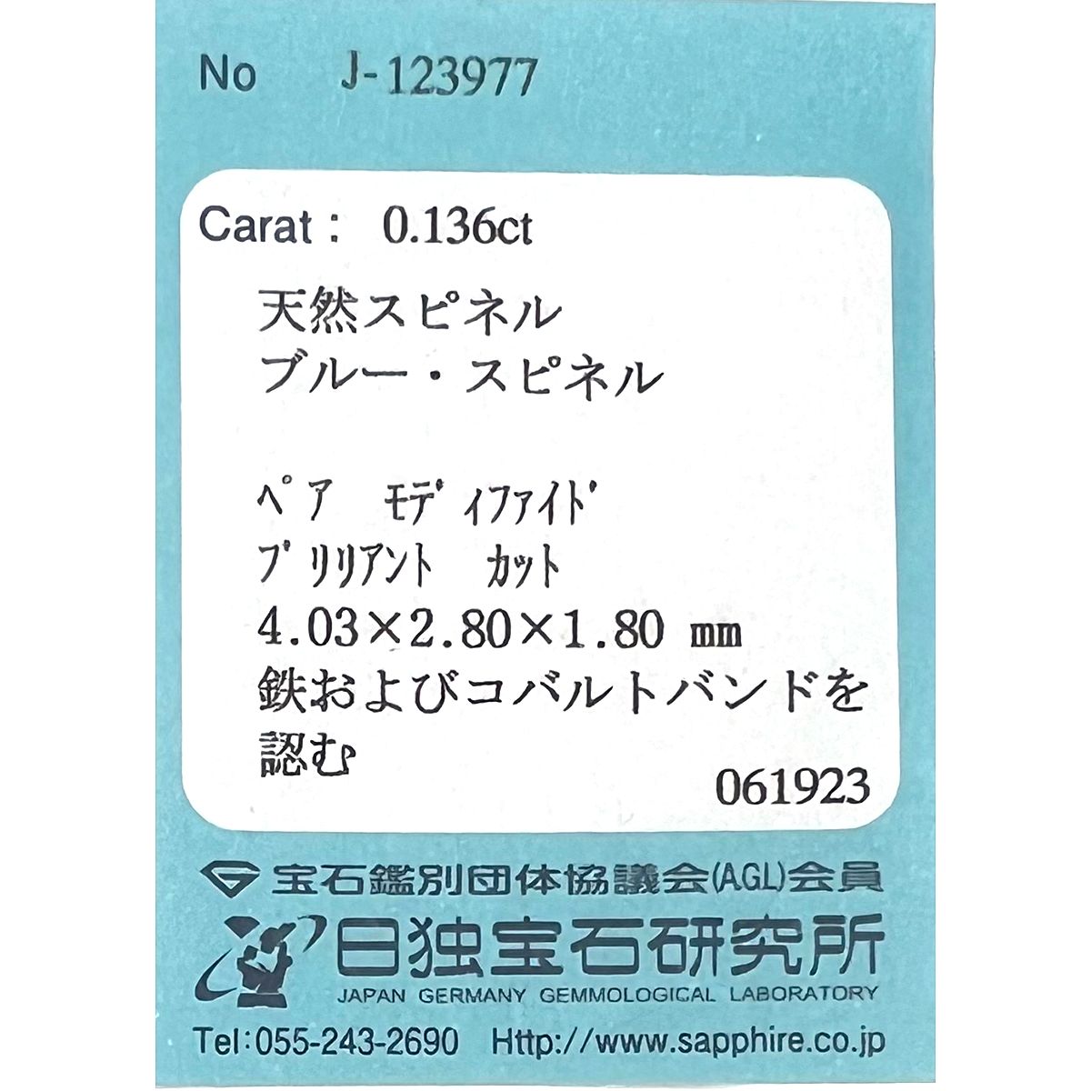 コバルトブルースピネル(宝石名ブルー・スピネル)タンザニア産 0.136ct ソ付(日独)[230622553]4.03x2.8mm前後