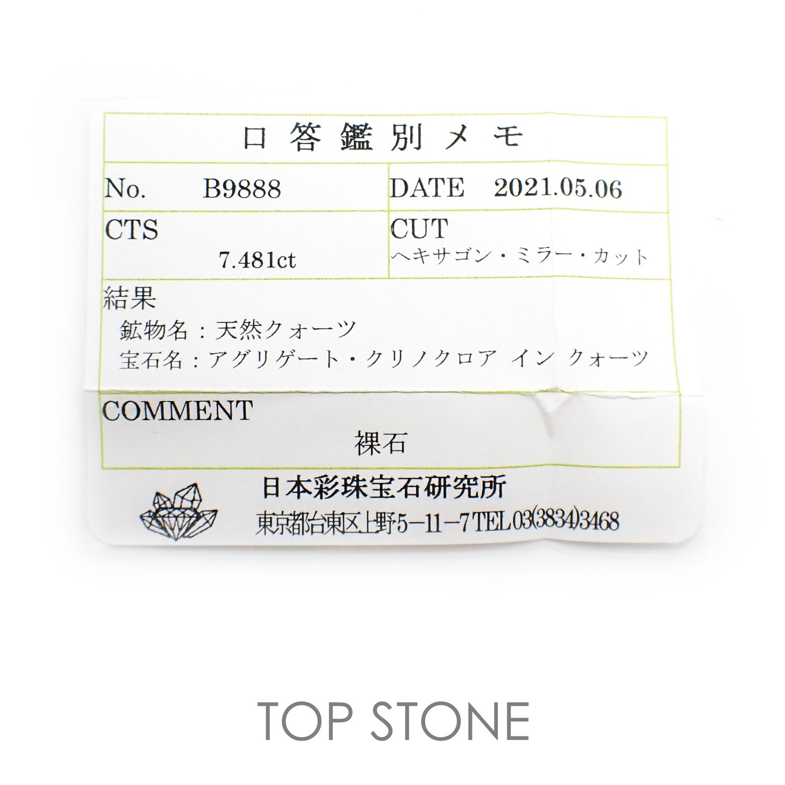 クリノクロアインクォーツ(宝石名アグリゲート・クリノクロアインクォーツ) ブラジル産 7.481ct ソ付(彩珠)[210611225]13.2×13.1mm前後