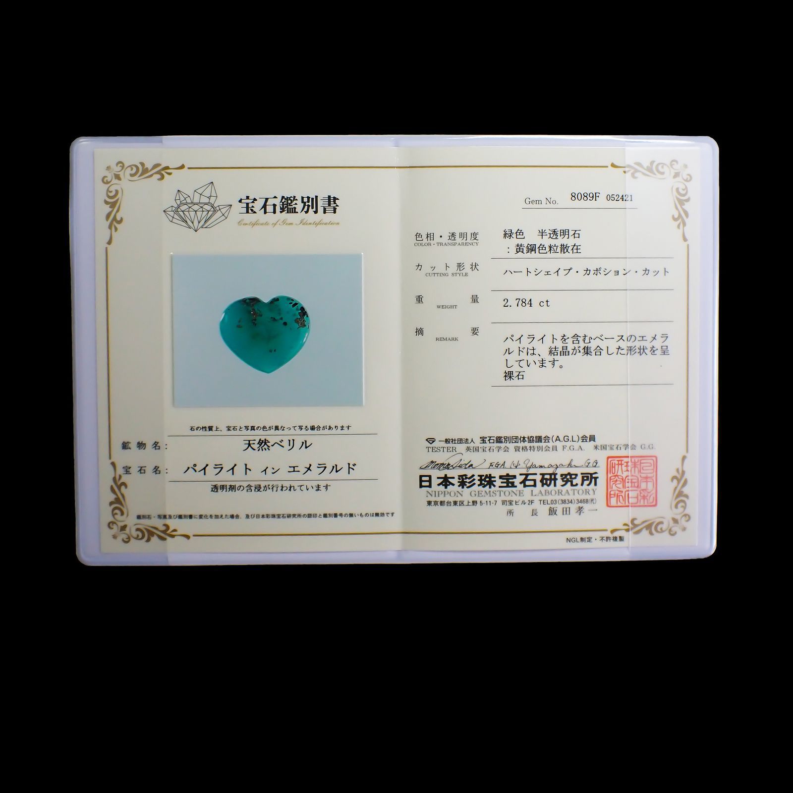 パイライトインエメラルド(宝石名パイライトインエメラルド) コロンビア・チボール鉱山産 2.784ct 彩珠鑑付[250611503]11×12.9mm前後