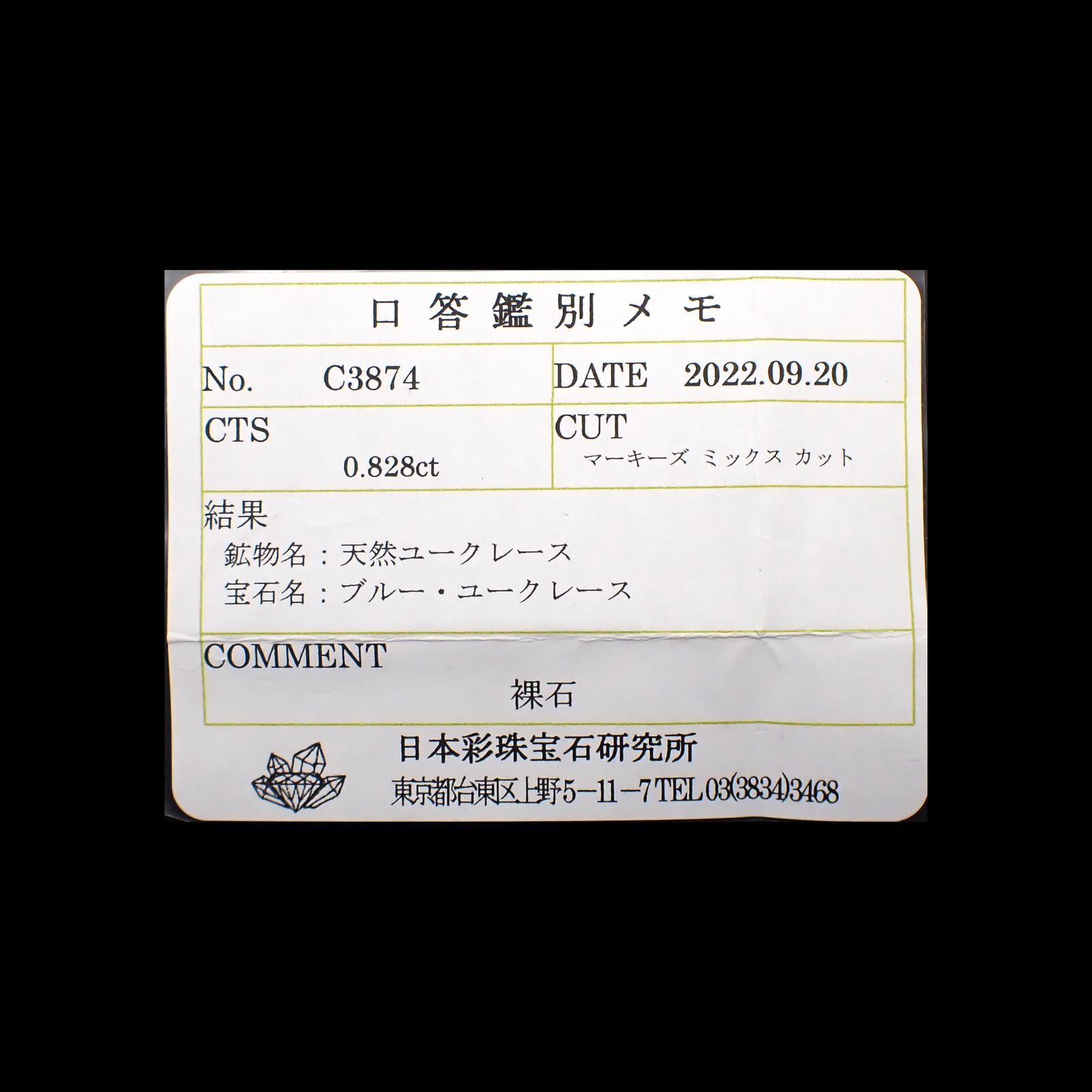 ユークレース(宝石名ブルー・ユークレース)コロンビア産 0.828ct ソ付(彩珠)[221018682]9.9x4.8mm前後
