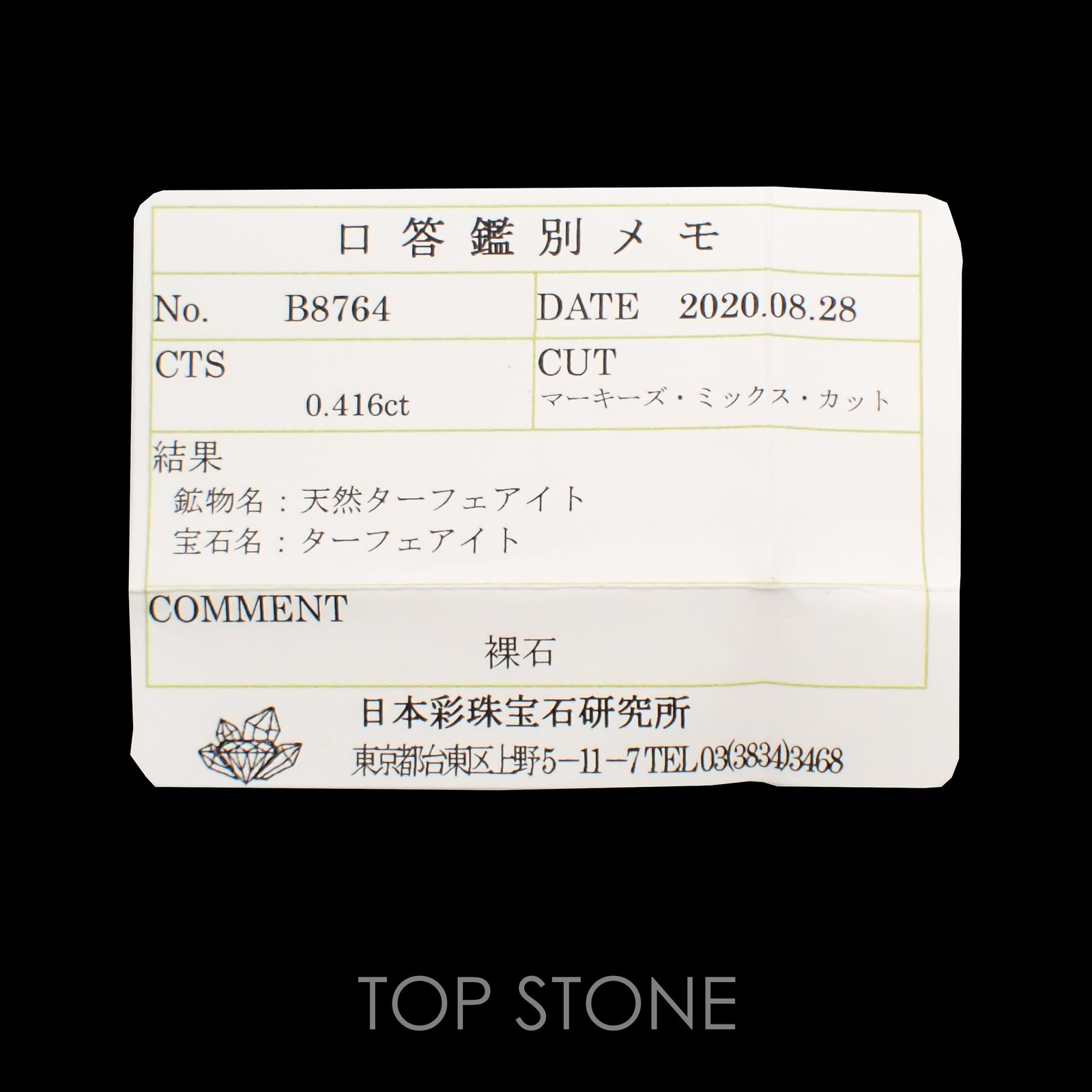 ターフェアイト(宝石名ターフェアイト) スリランカ産 0.416ct ソ付(彩珠)[210812531]6.4×3.4mm前後