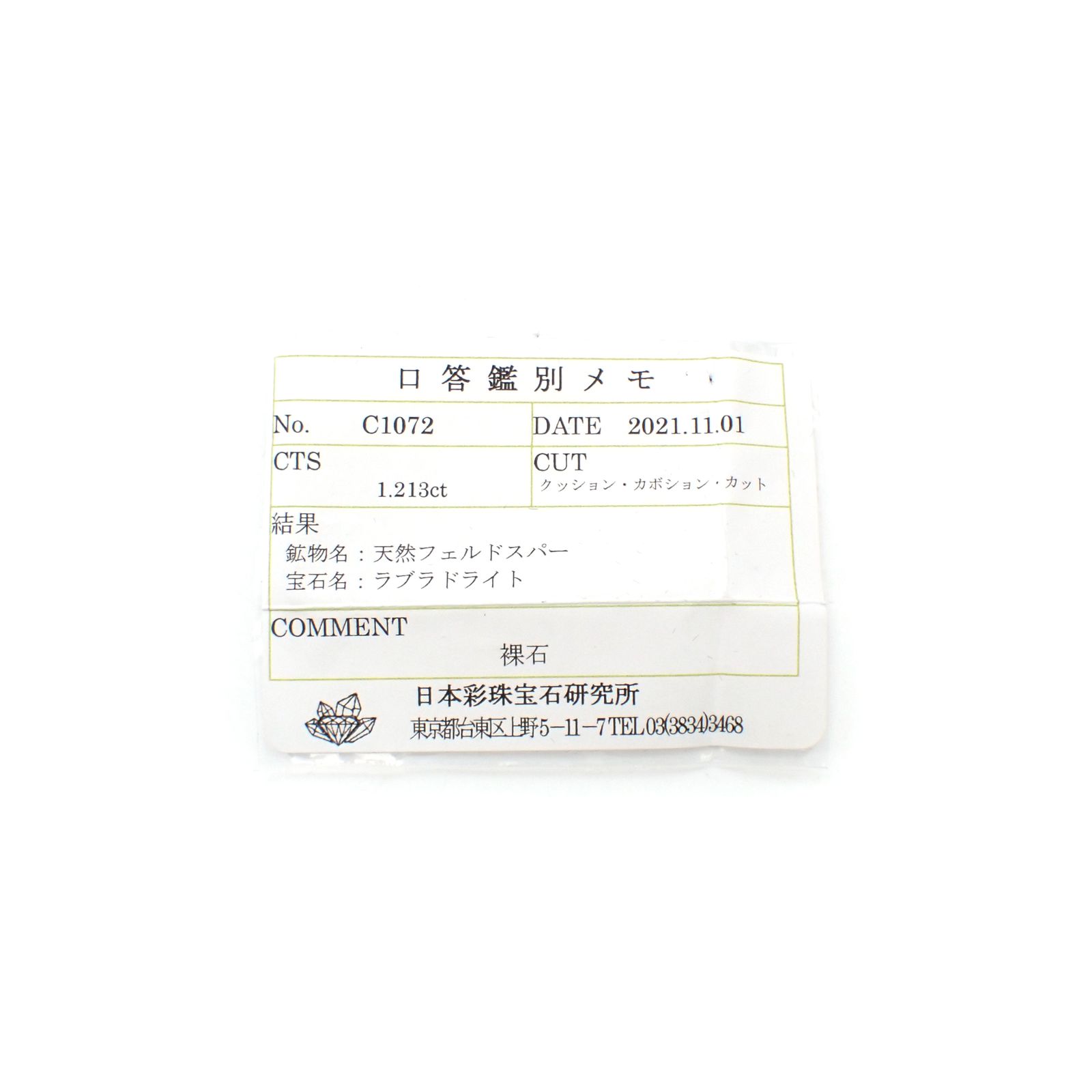 ◇バフカット◇レインボームーンストーン(宝石名ラブラドライト)マダガスカル産 1.213ct ソ付(彩珠)[240427201]6.5x5.7mm前後