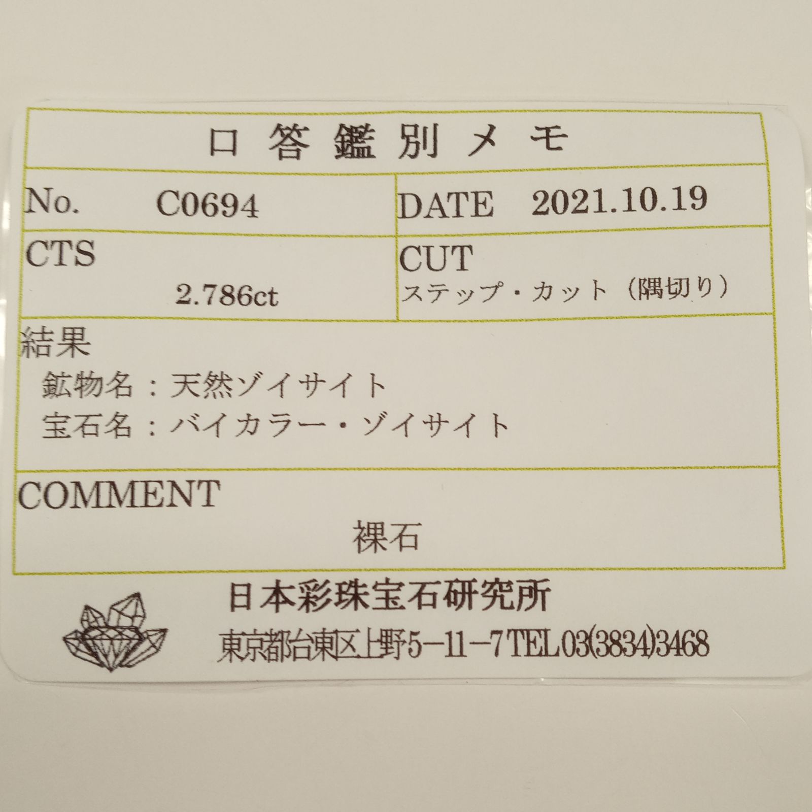 バイカラータンザナイト(宝石名バイカラー・ゾイサイト) タンザニア産 2.786ct ソ付(彩珠)[210711662]8.6×5.9mm前後